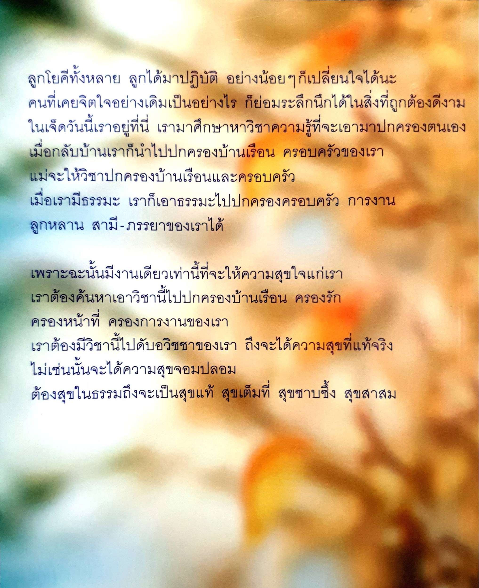 คุณแม่สิริสอนไว้