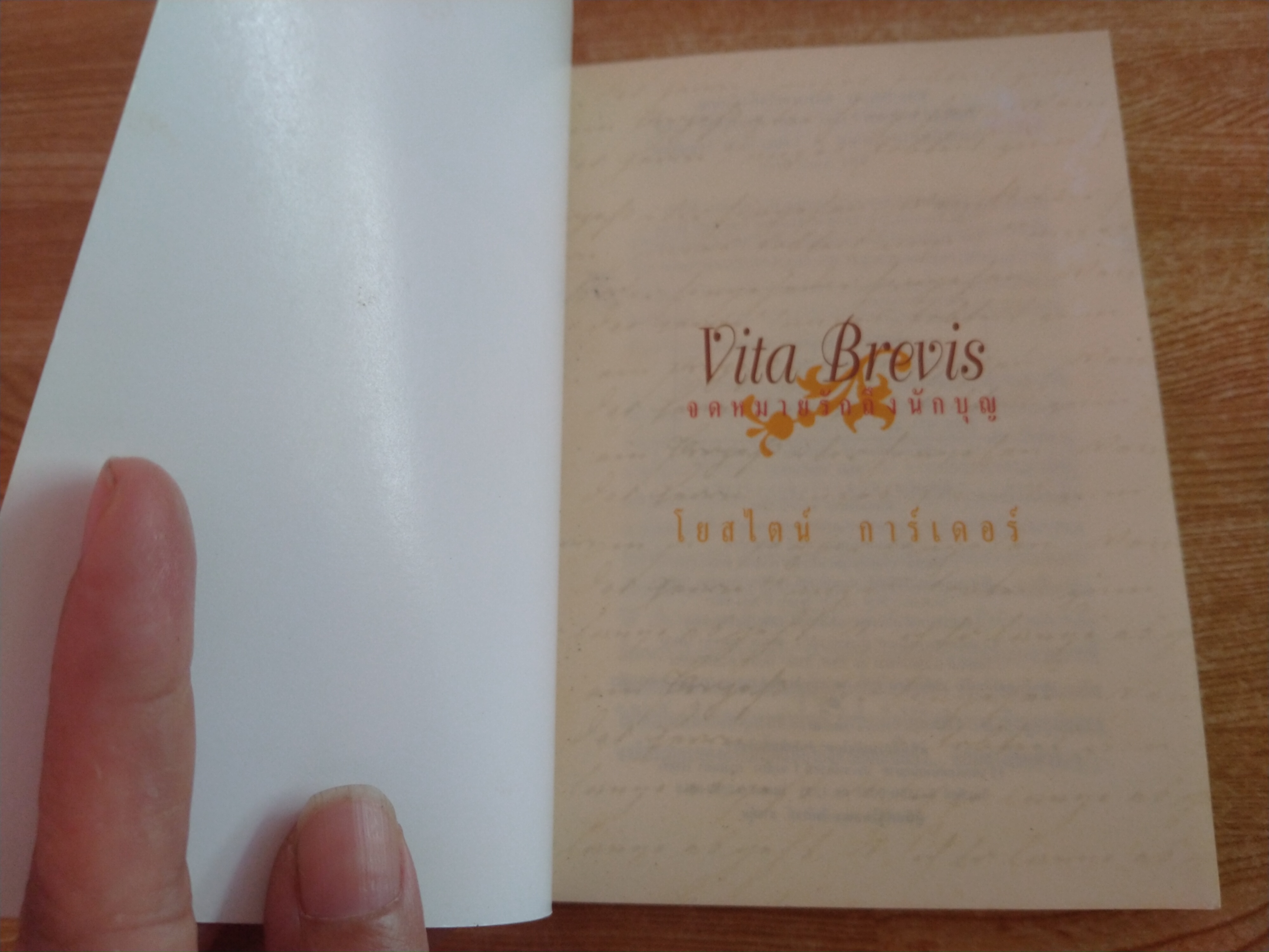 จดหมายรักถึงนักบุญ