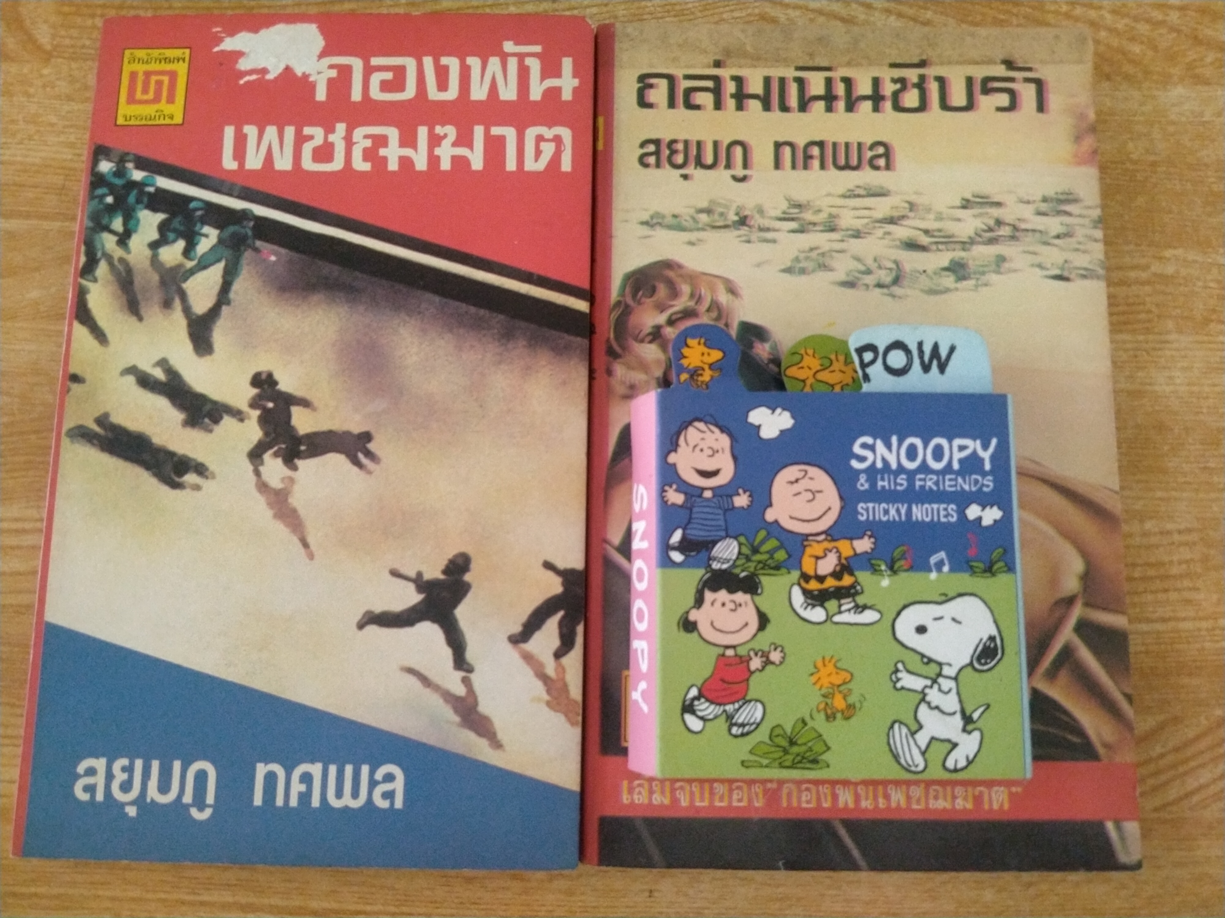 กองพันเพชฌฆาต+ถล่มเนินซีบร้า