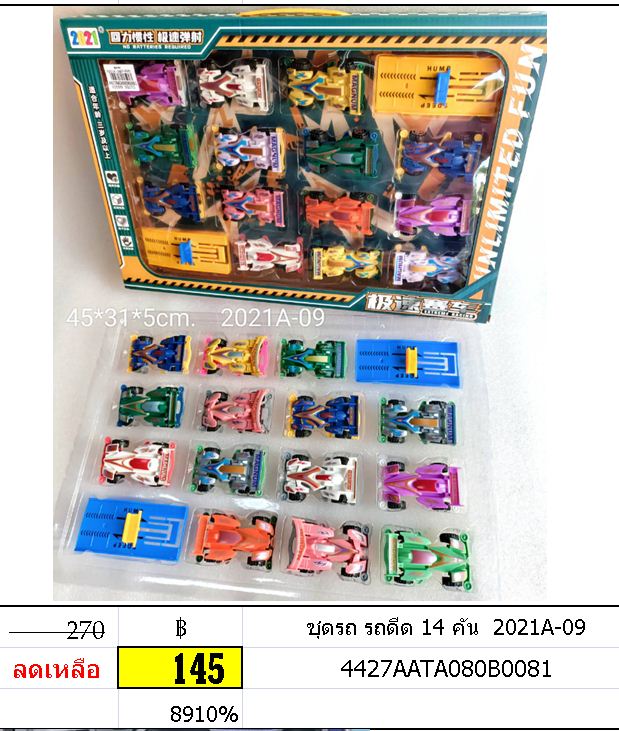 ชุดรถ รถดีด 14 คัน