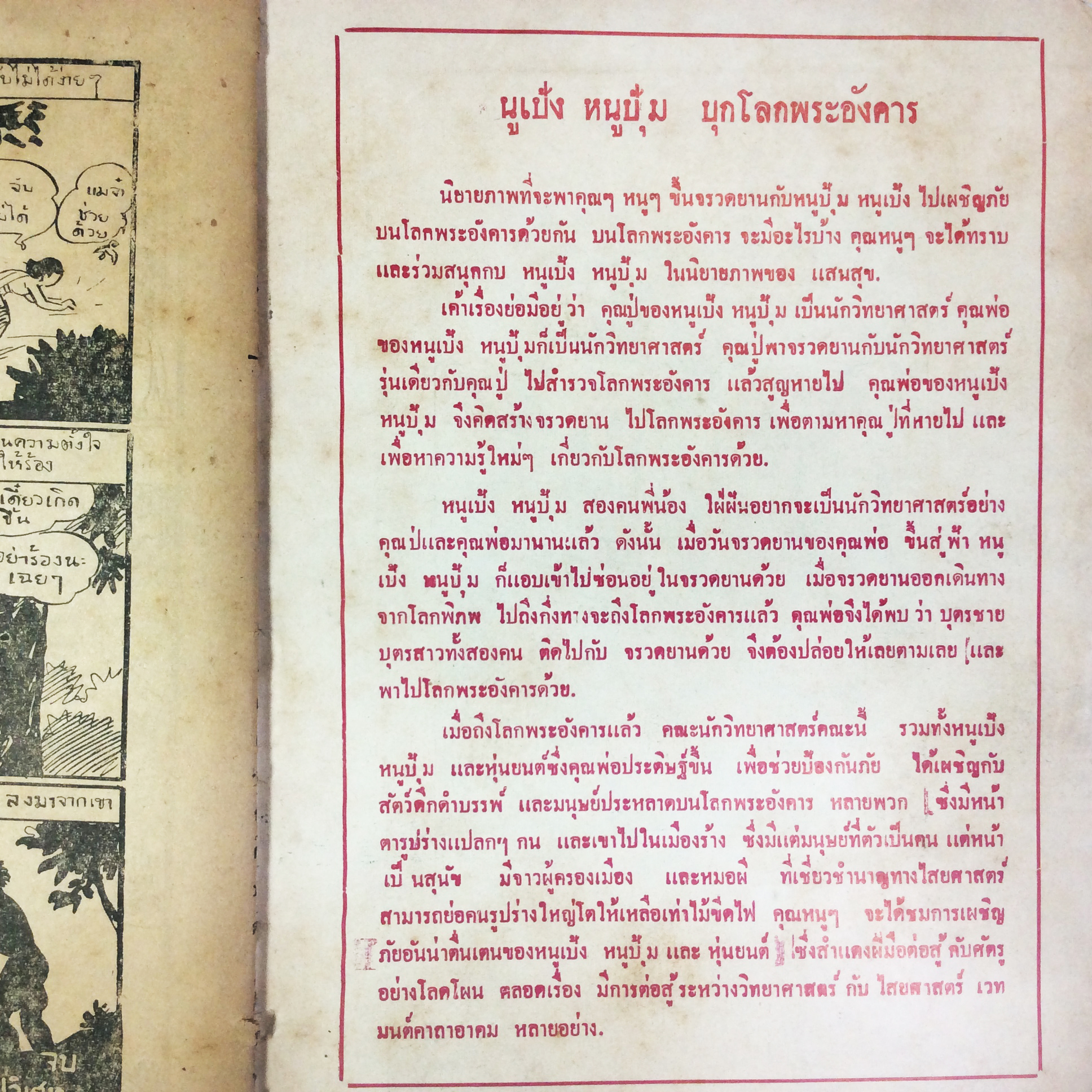 ปี่วิเศษ ตอน 34 เจ้าชายอรุโณทัย การ์ตูนไทยหายาก หนังสือสะสม หนังสือหายาก นิยายภาพ หนังสือปกสวย หนังสือ [คุ้มอักษรไทย]