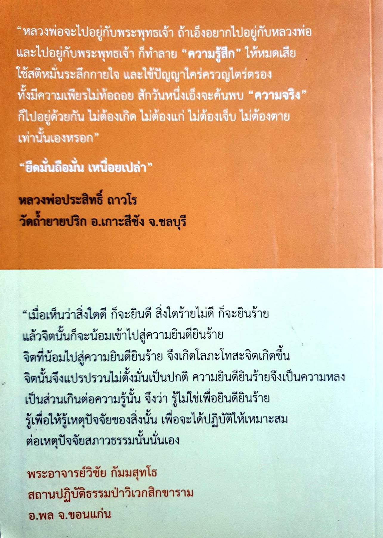 คุยกันฉันท์ธรรม บันทึกชีวิตและปฏิปทา หลวงพ่อประสิทธิ์ ถาวโร