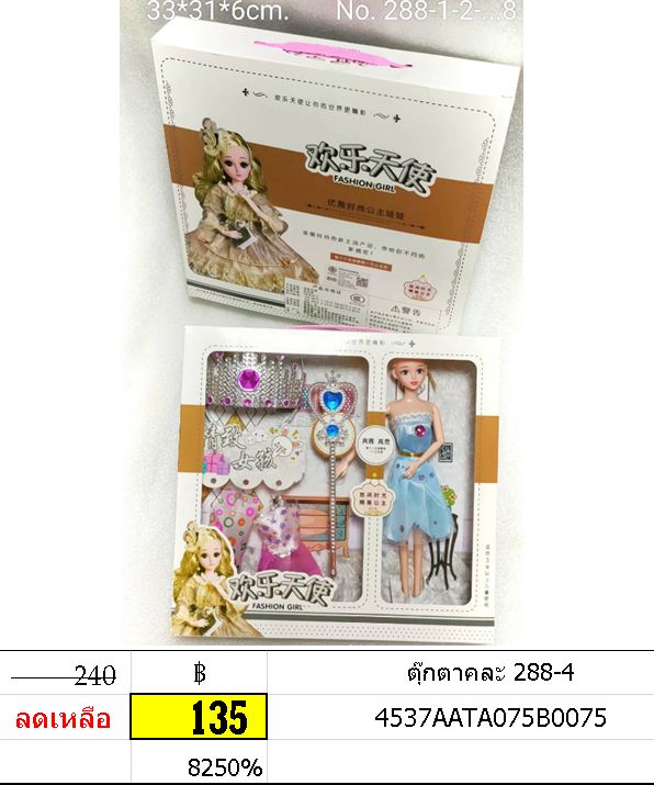 ตุ๊กตาเจ้าหญิง มีคฑา กล่องขาว ของเล่นตุ๊กตาแต่งตัว ตุ๊กตาคละ 288-4