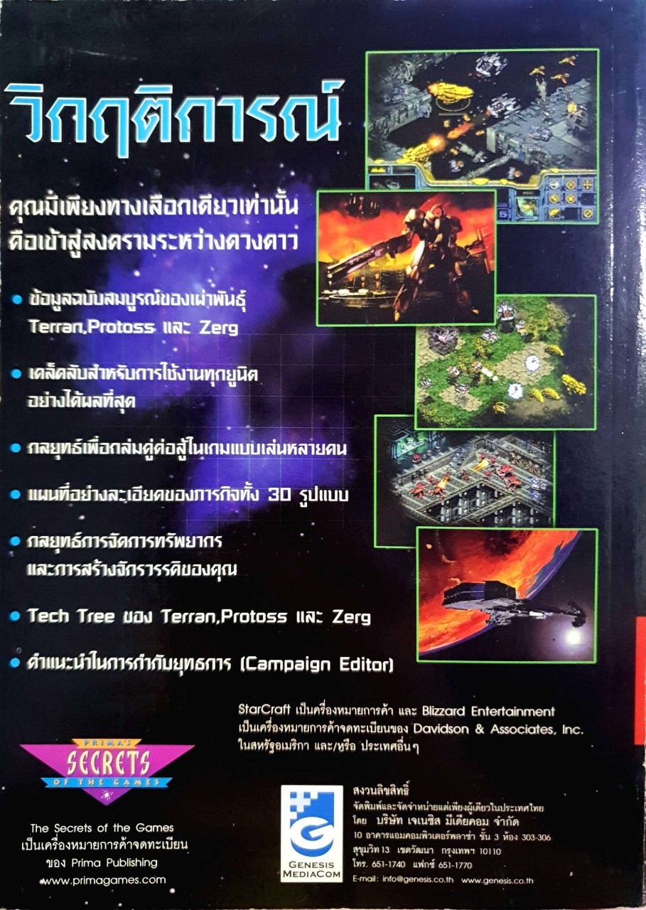 STAR CRAFT คู่มือกลยุทธ์ เกมส์สตาร์คราฟฉบับภาษาไทย : Bart Farkas