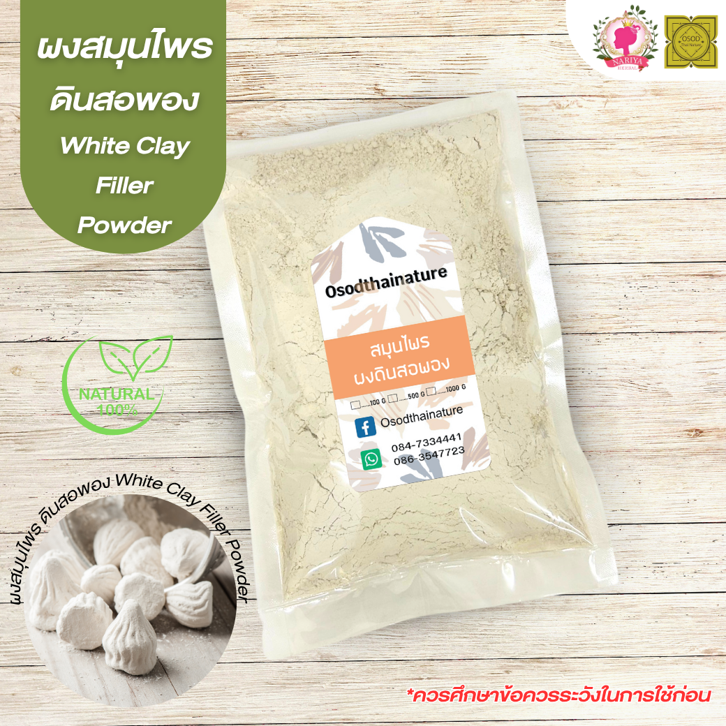 ผงดินสอพอง พอกผิว พอกหน้า (White Clay Filler Powder) ขนาด 500 1000 กรัม ลดสิว ดินสอพอง บดละเอียด แท้ 100 % FG-HBP-031