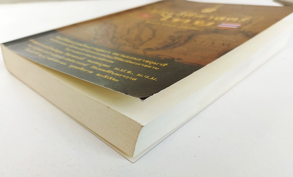 ประวัติศาสตร์ไทย หนังสืออนุสรณ์งานศพ วิลาสวงศ์ พงศะบุตร หนังสือ