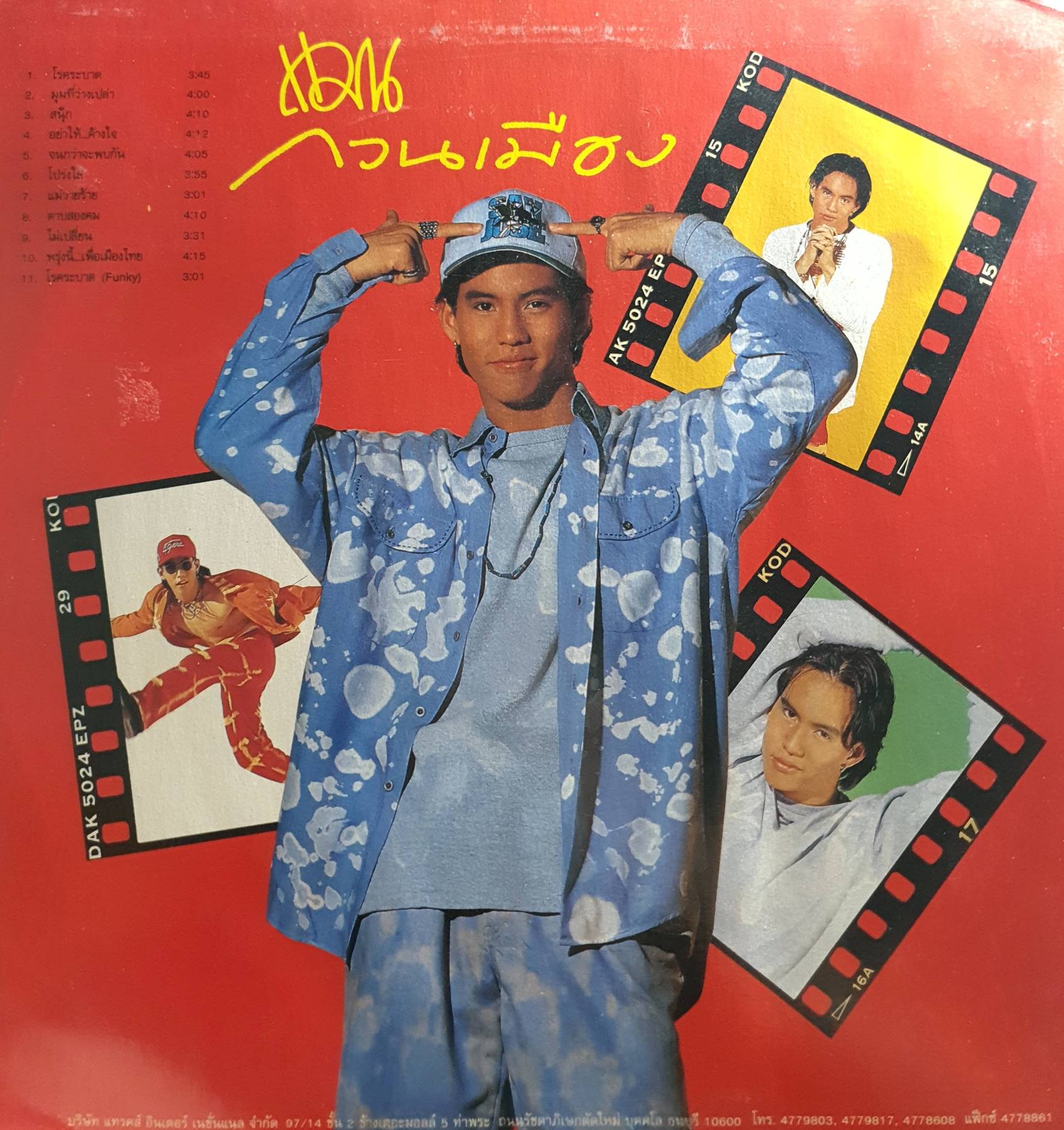 แผ่นเสียง Vinyl : แมน ศุภกิจ ตังทัตสวัสดิ์ - แมนกวนเมือง