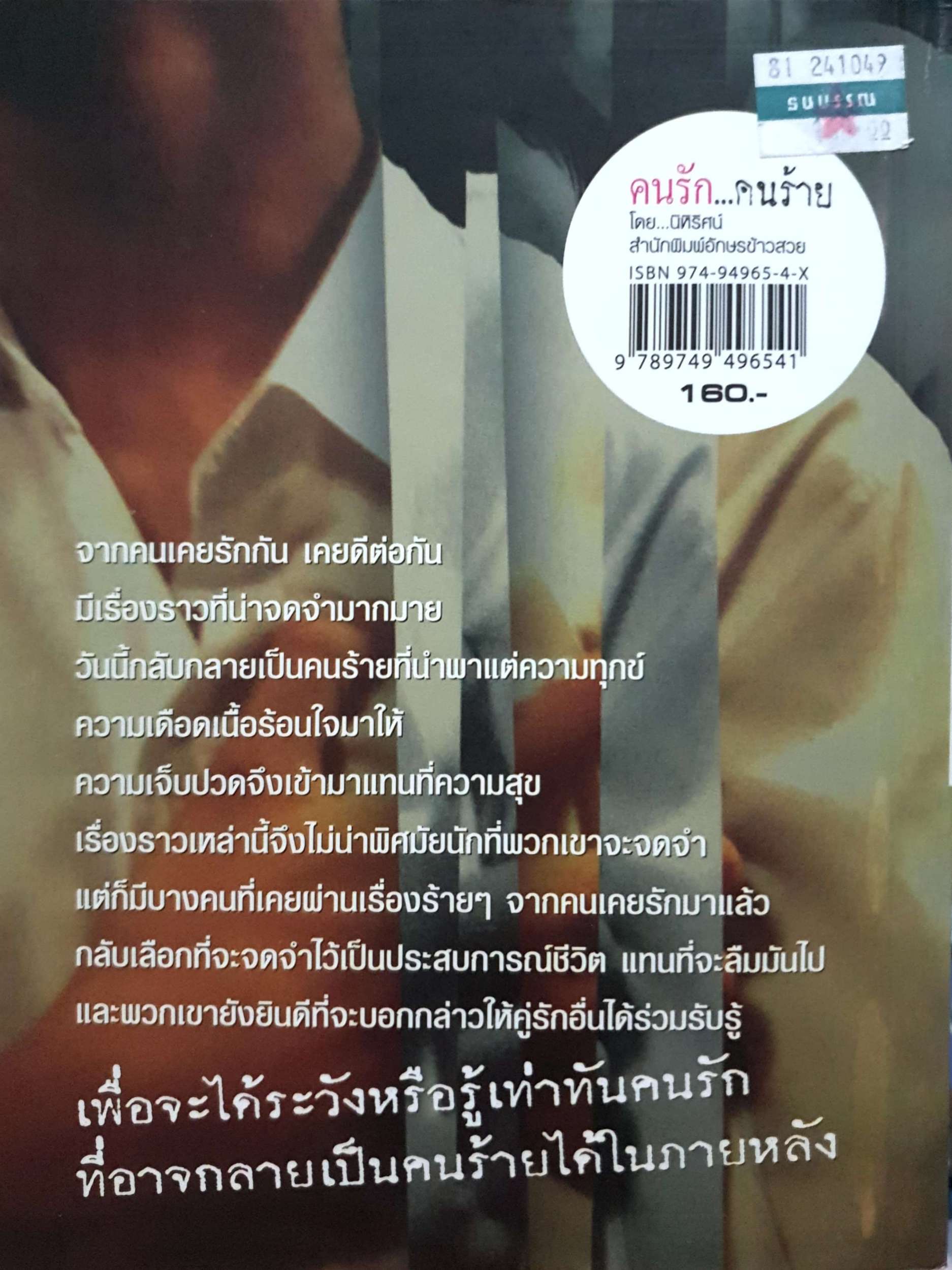 คนรัก...คนร้าย