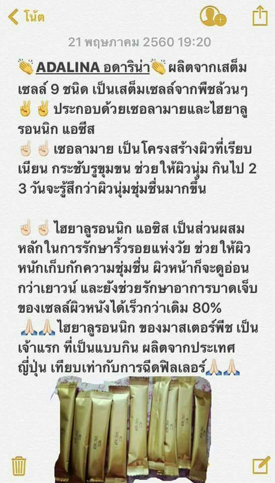 Adalina (อดาลีน่า ) ที่สุดแห่งการฟื้นฟูผิวจากภายใน