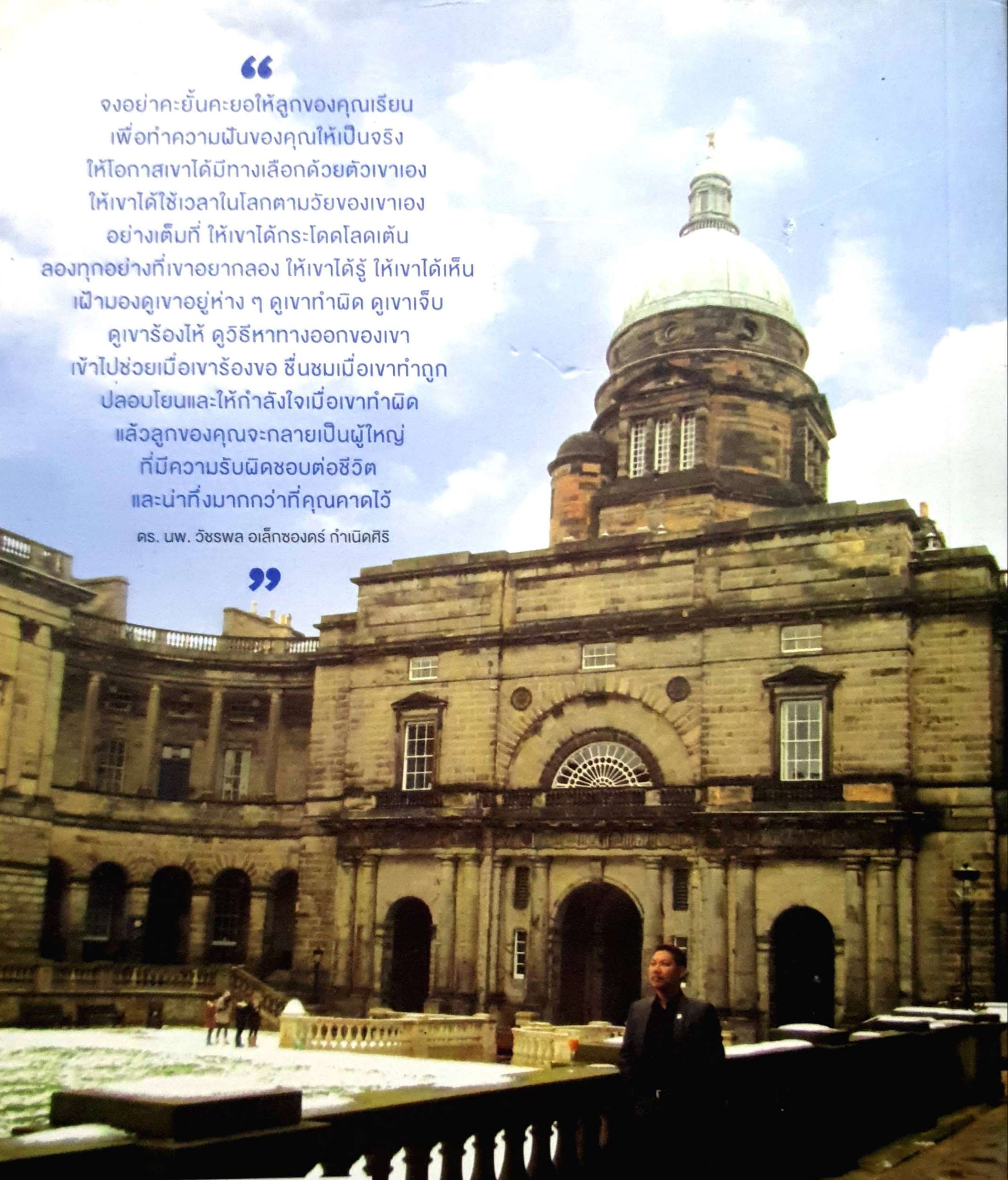 ชีวิตพลัดถิ่น : ดร.นพ.วัชรพล อเล็กซองดร์ กำเนิดศิริ