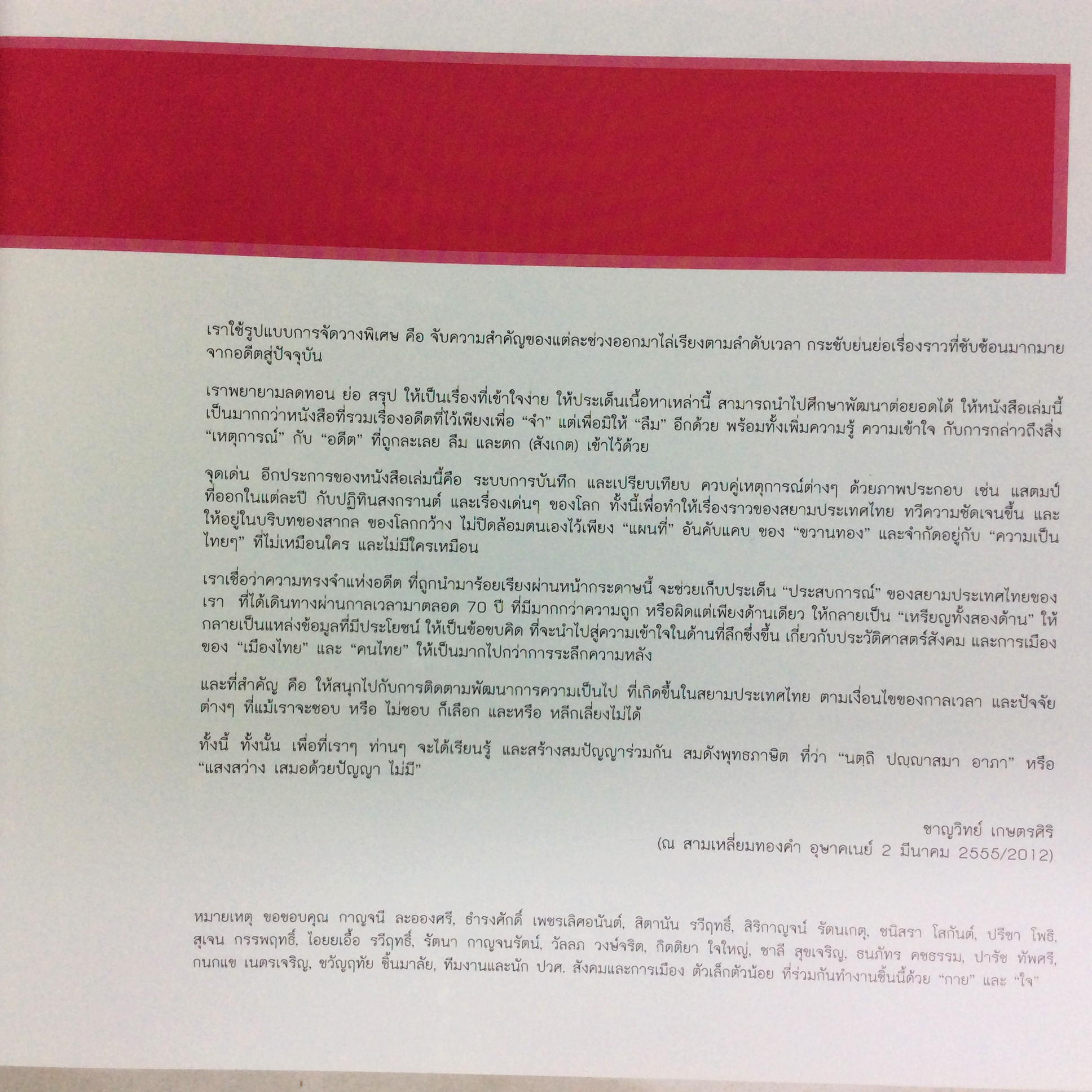 กาลานุกรมสยามประเทศไทย 2485-2554 หนังสือสะสม หนังสือหายาก ประวัติศาสตร์ หนังสือ [คุ้มอักษรไทย]