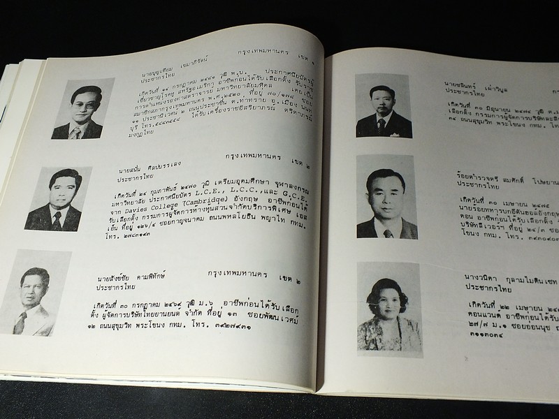 จากสนามไชย ถึงสนามหลวง สมัคร สุนทรเวช บันทึกการรณรงค์เลือกตั้งทั่วไปเมื่อ เมษายน 2522