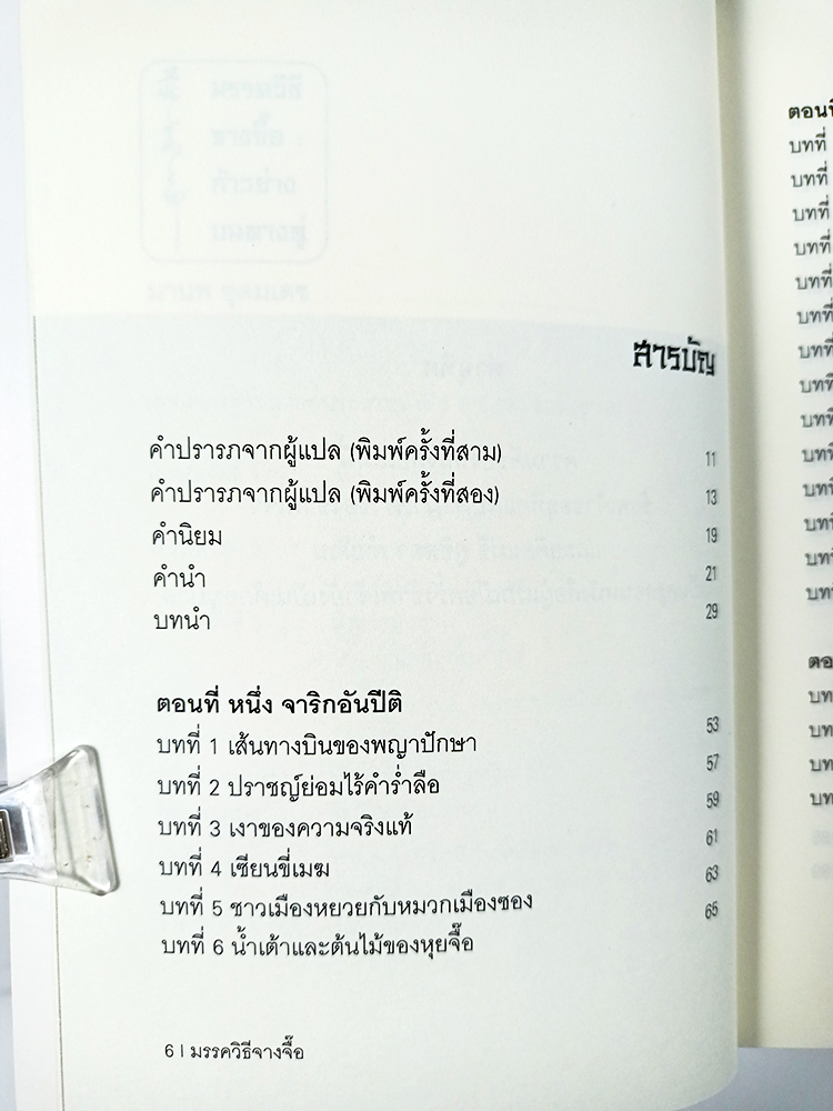 มรรควิธีจางจื้อ ก้าวย่างบนทางคู่ หนังสือ ปรัชญาจีน