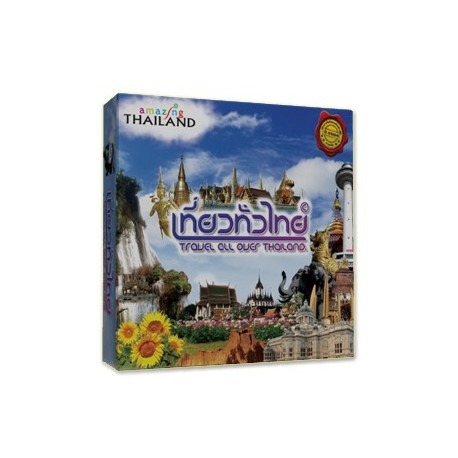 เทียวทัวไทย TRAVEL ALL OVER THAILAND
