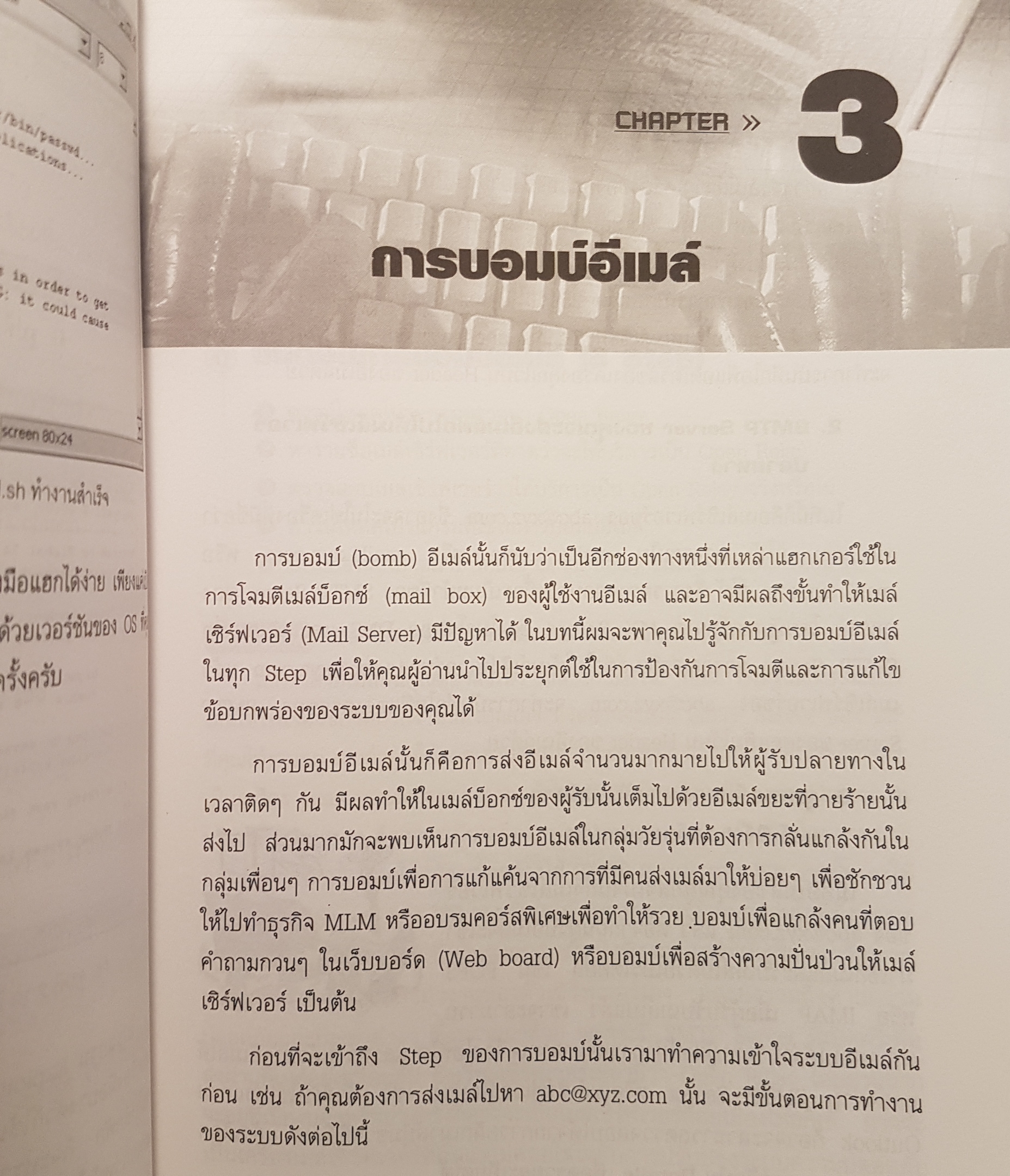 HACK Step by Step เปิดเผยวิธีที่แฮกเกอร์ ใช้ในการโจรกรรมข้อมูลและวิธีป้องกัน