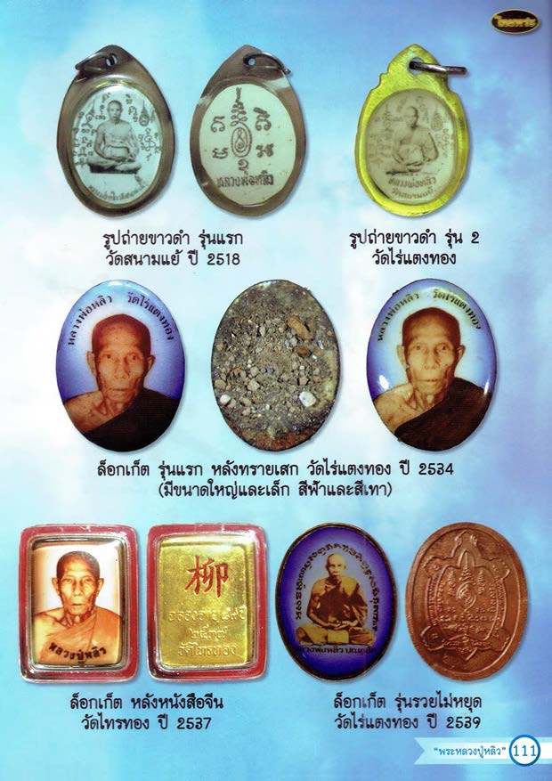 หลวงปู่หลิว เล่ม 1