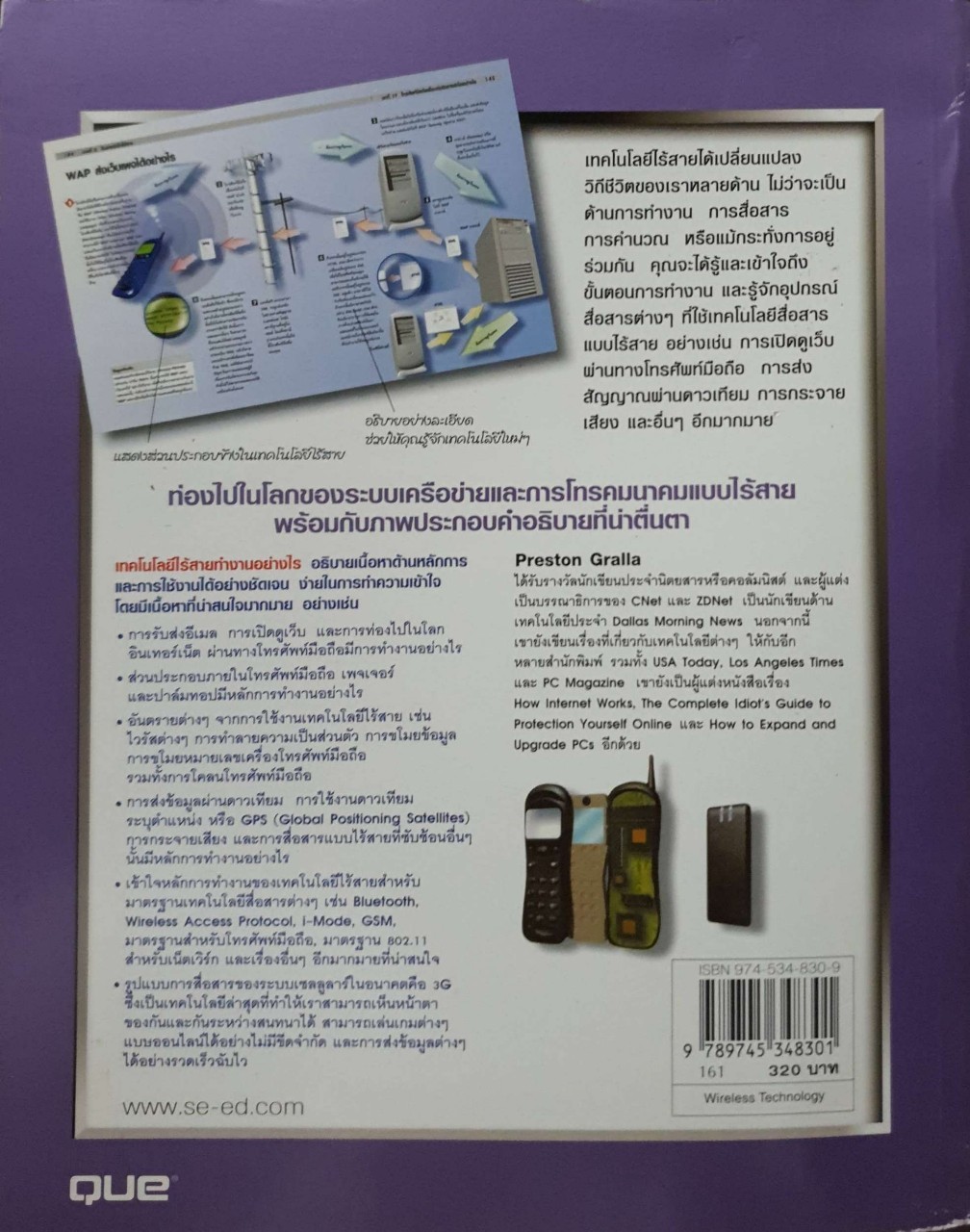 เทคโนโลยีไร้สายทำงานอย่างไร