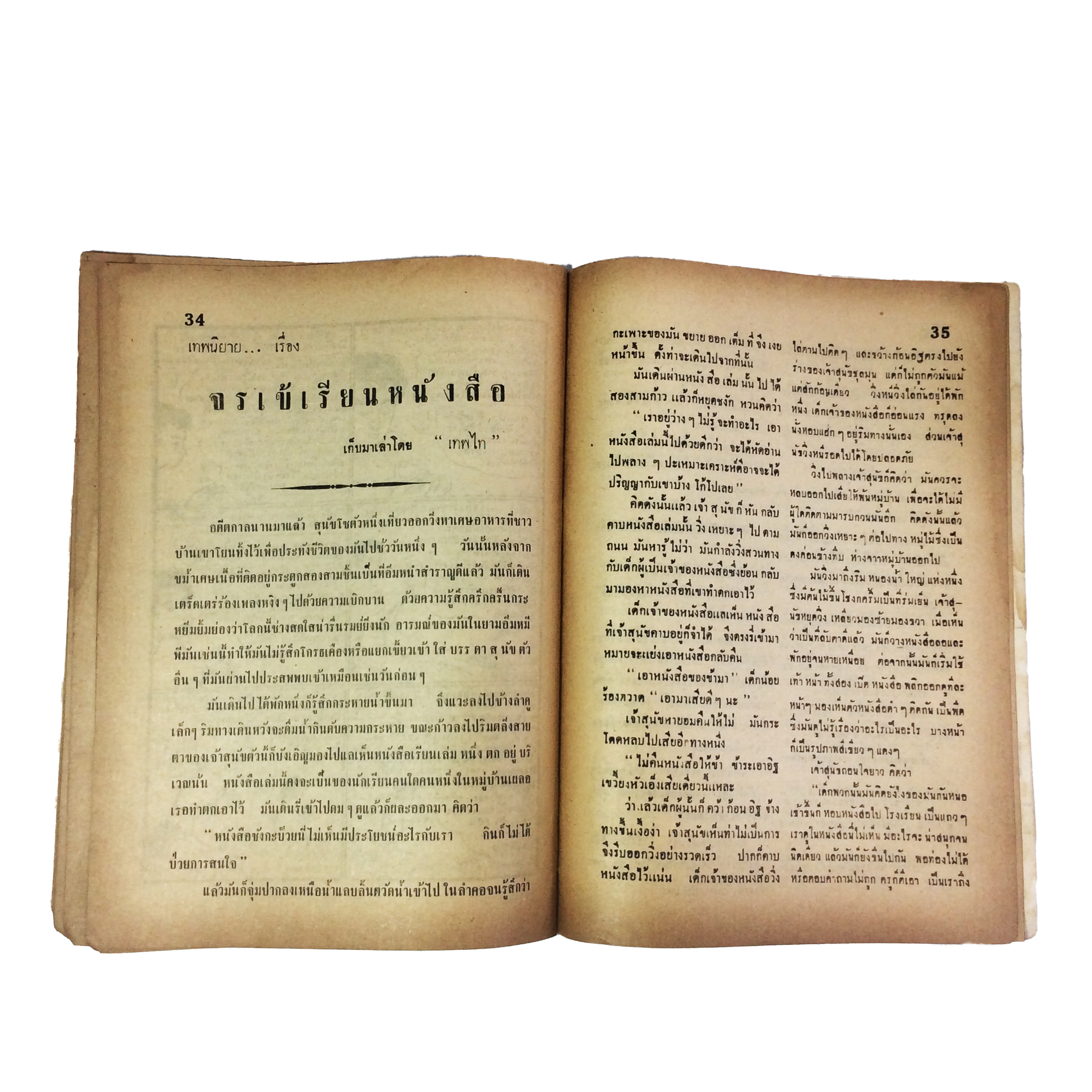 ปี่วิเศษ ภาคสาม ตอน 3 บาดาลวิปโยค การ์ตูนไทยหายาก หนังสือสะสม หนังสือหายาก นิยายภาพ หนังสือปกสวย หนังสือ [คุ้มอักษรไทย]