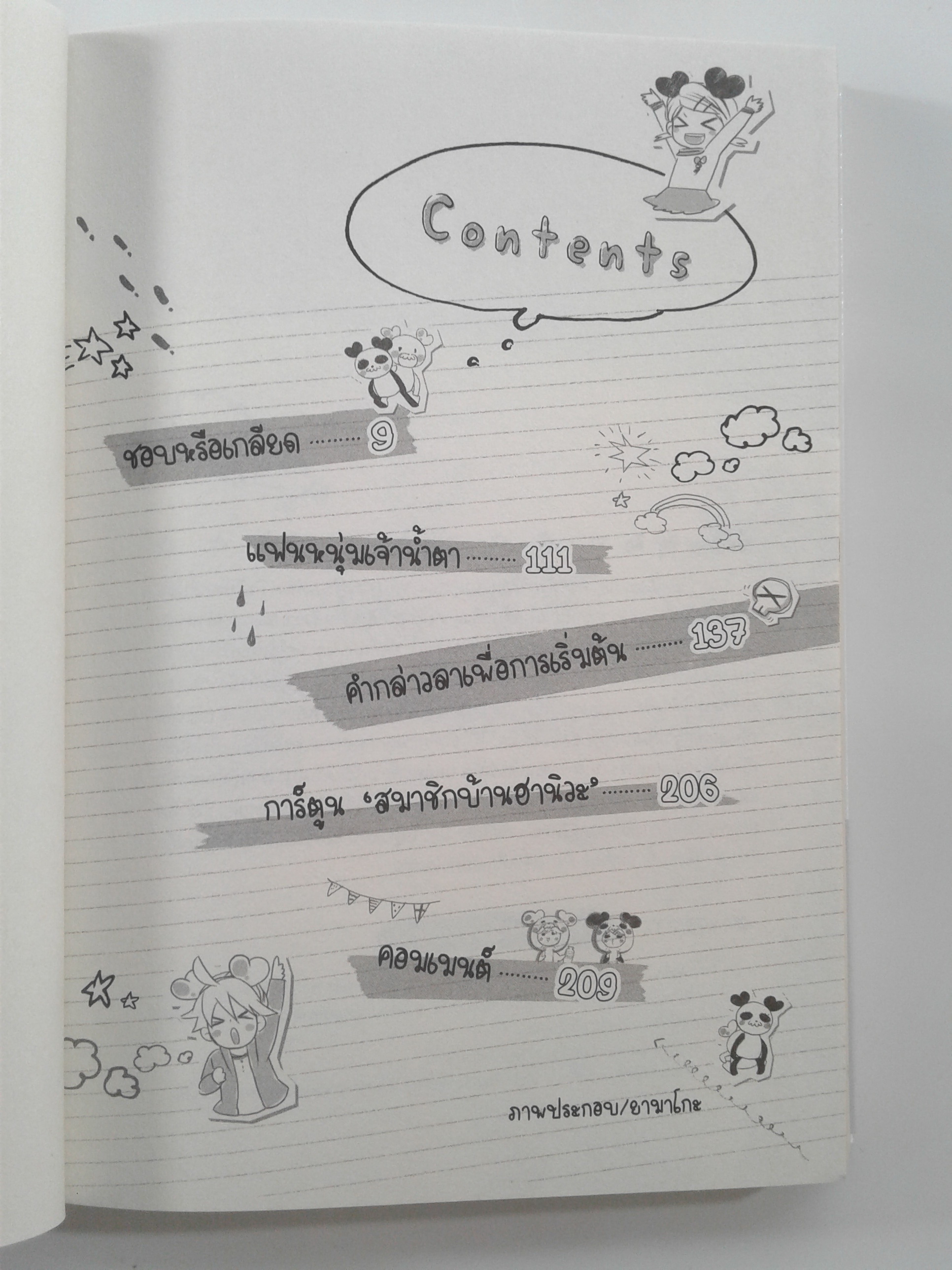 กลุ้มชะมัดเกลียดหรือรักนายนักตื๊อ นิยาย นิยายแปล ไลท์โนเวล