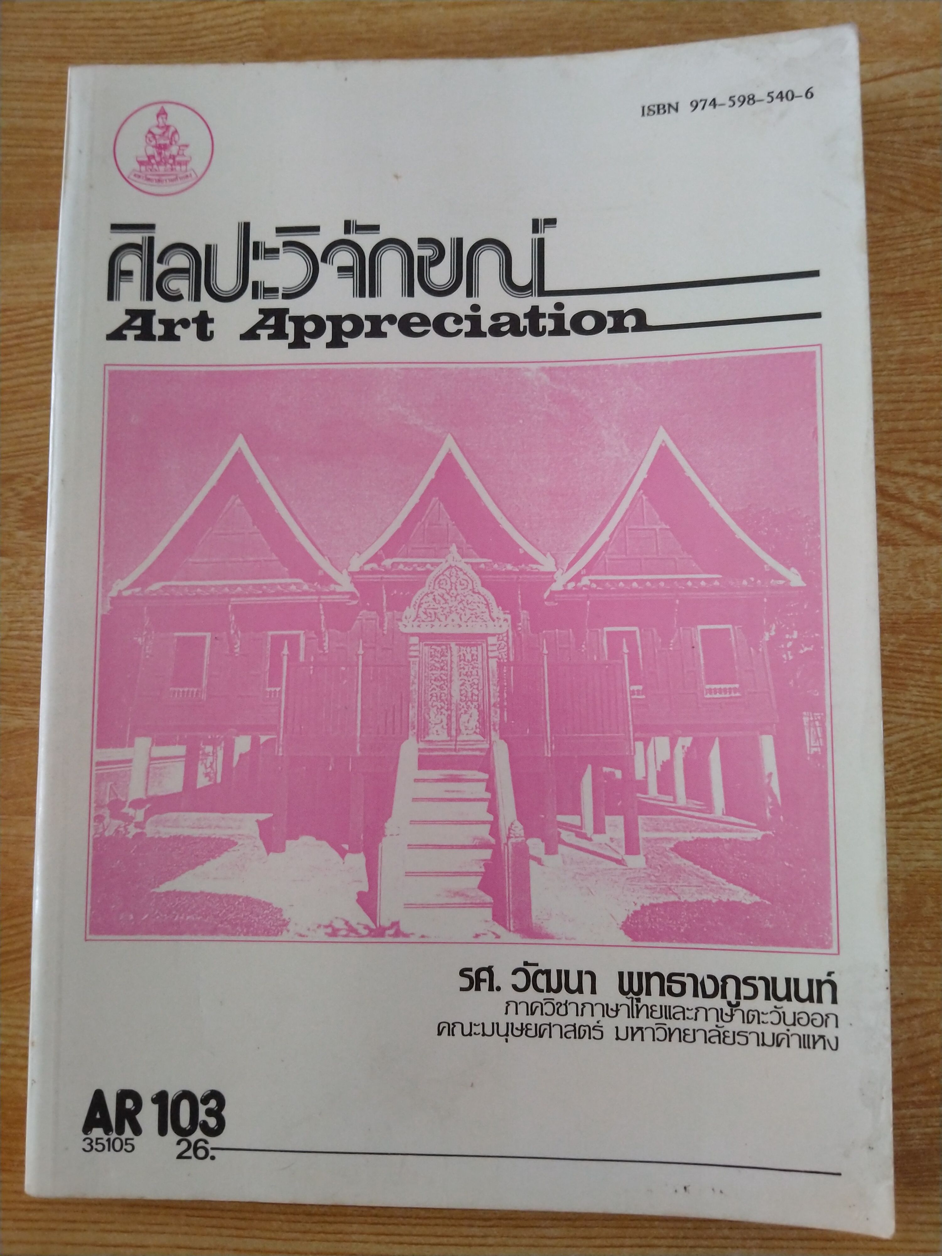ศิลปะวิจักขณ์