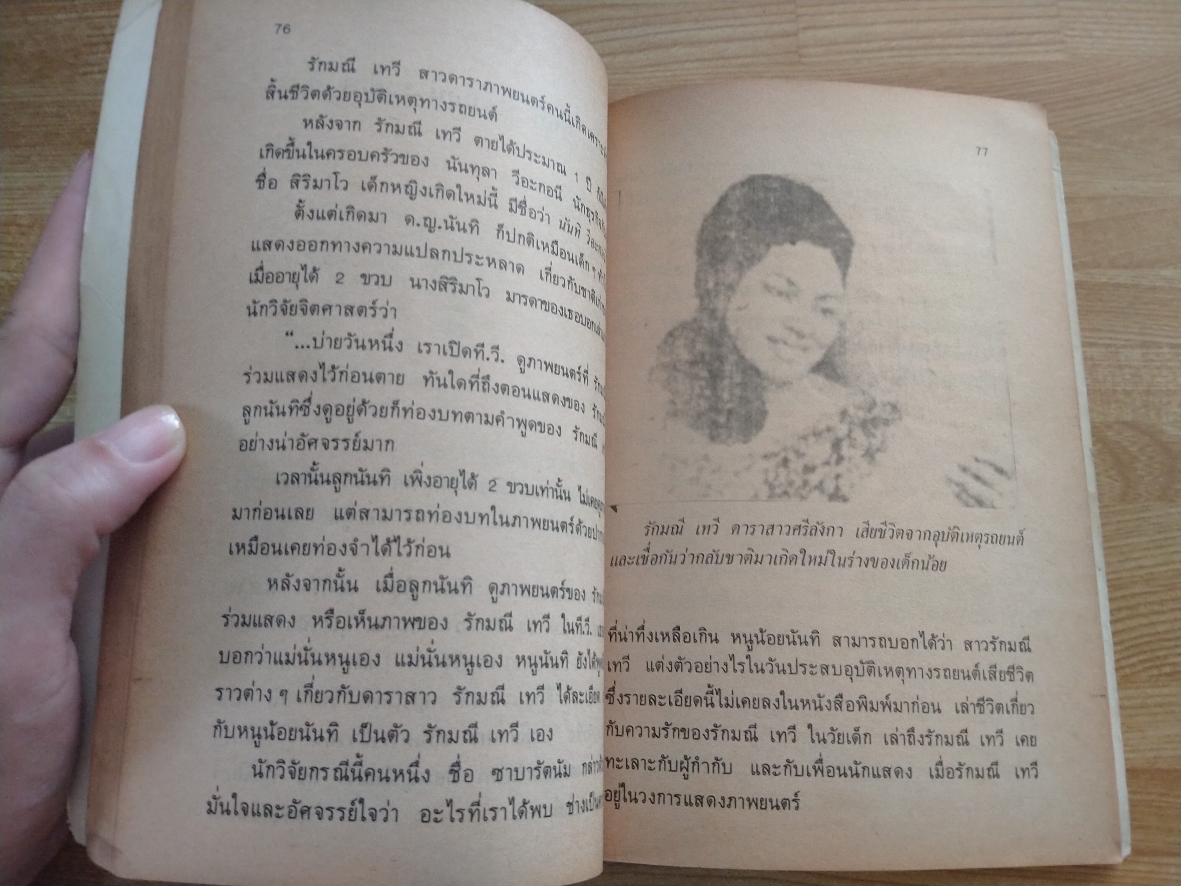 วิญญาณปรากฏตัวและระลึกชาติ