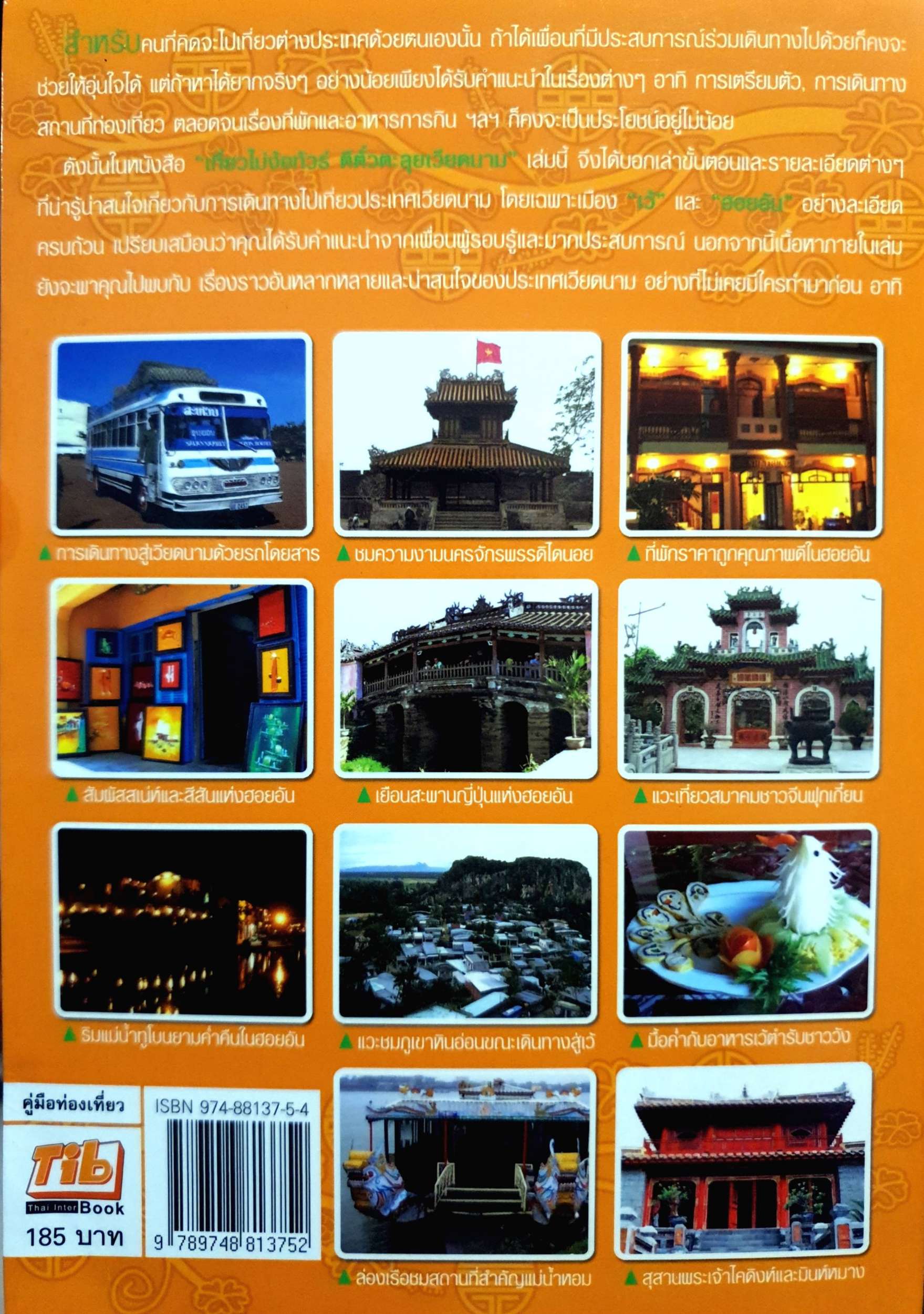 เที่ยวไม่ง้อทัวร์ เวียดนาม