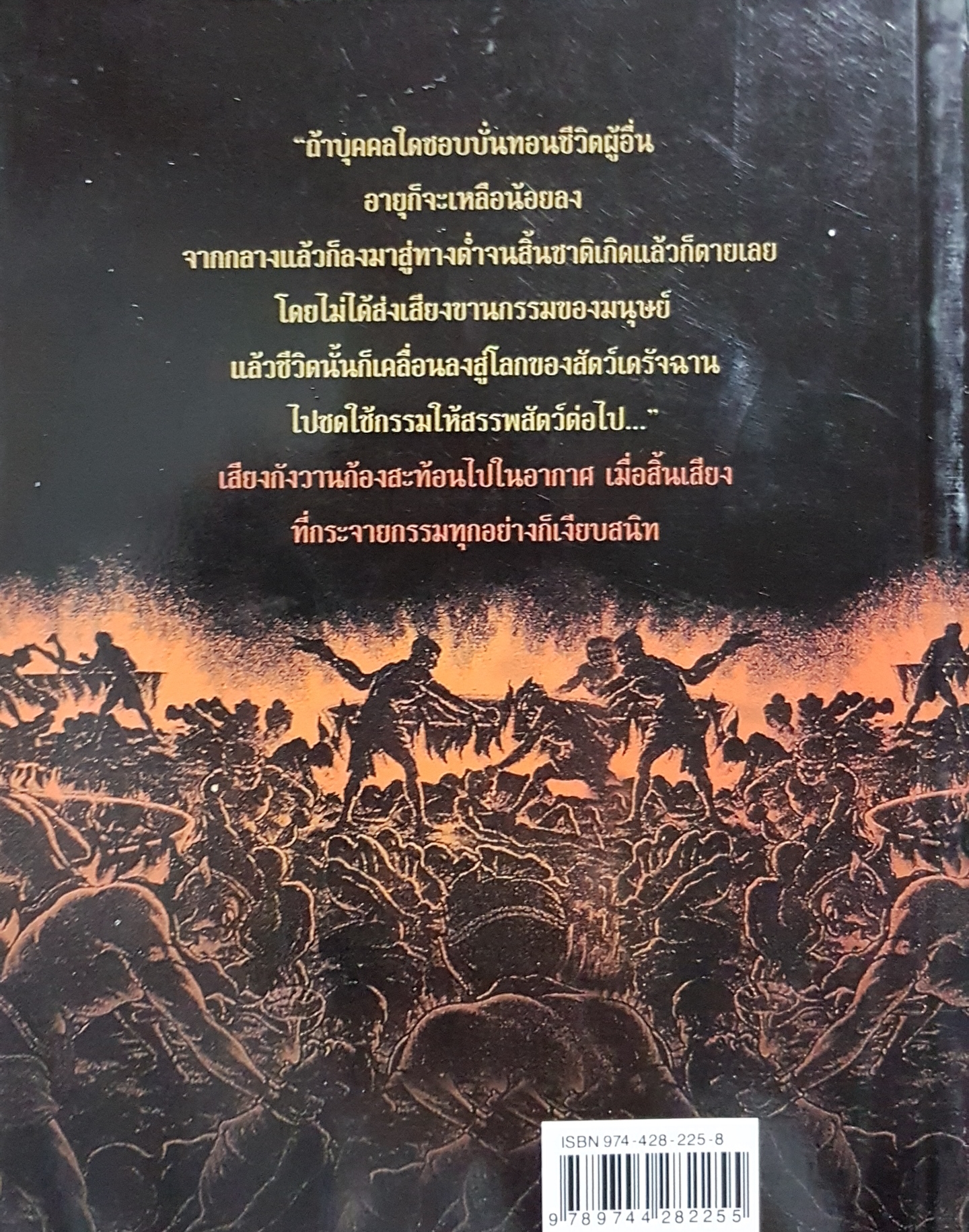 กำเนิดยมบาล อาจารย์บาง มหัศจรรย์กับโลกในนรกภูมิ เรื่องราวของยมบาลผู้กำหนดโทษตามกฎแห่งกรรมของมนุษย์และสัตว์