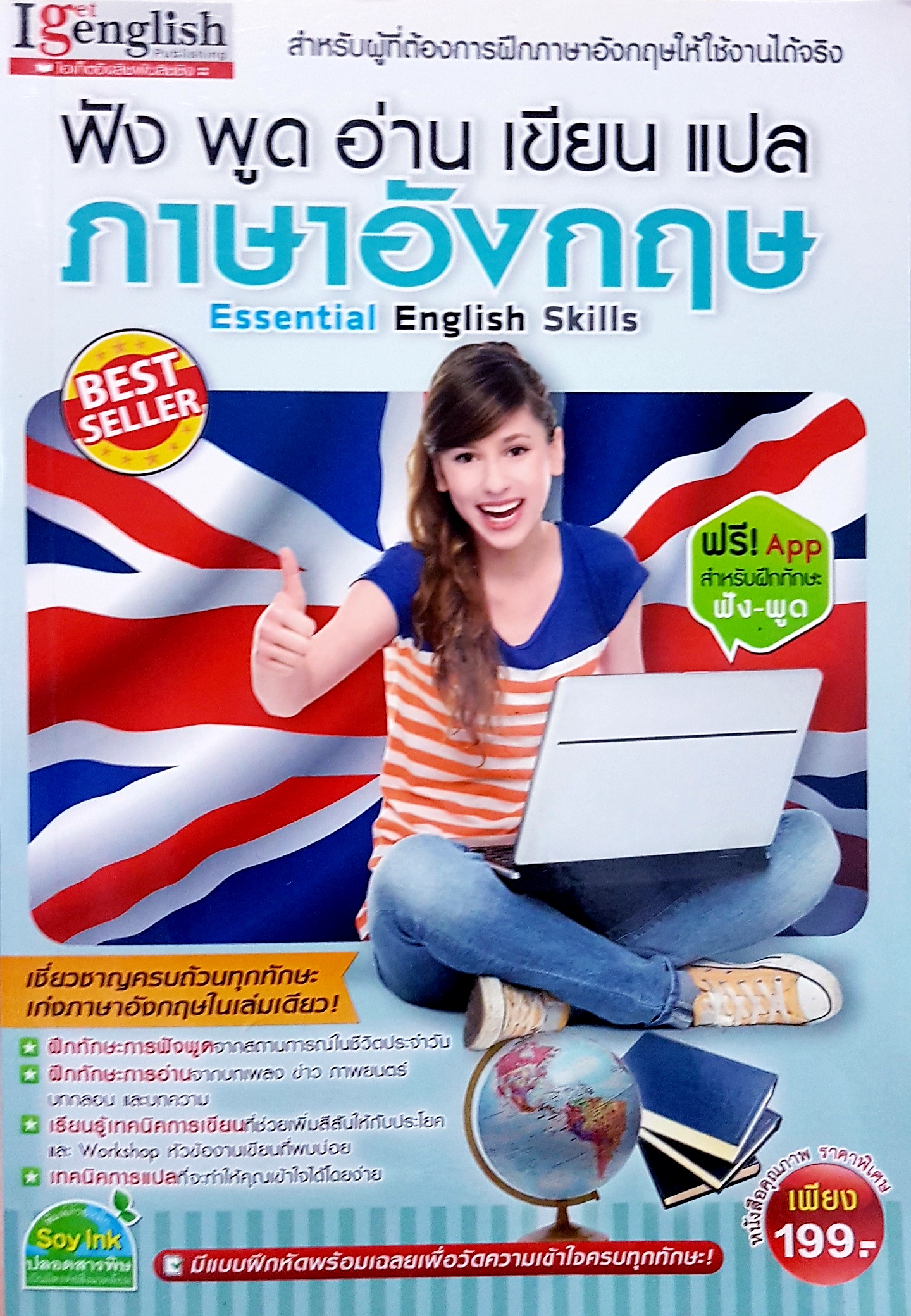 ฟัง พูด อ่าน เขียน แปล ภาษาอังกฤษ Essential English Skills