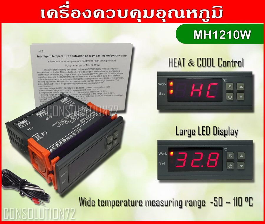 เครื่องควบคุมอุณหภูมิ เครื่องวัดอุณหภูมิ MH1210W Temperature Control -50 - 110 องศา 220VAC@10A