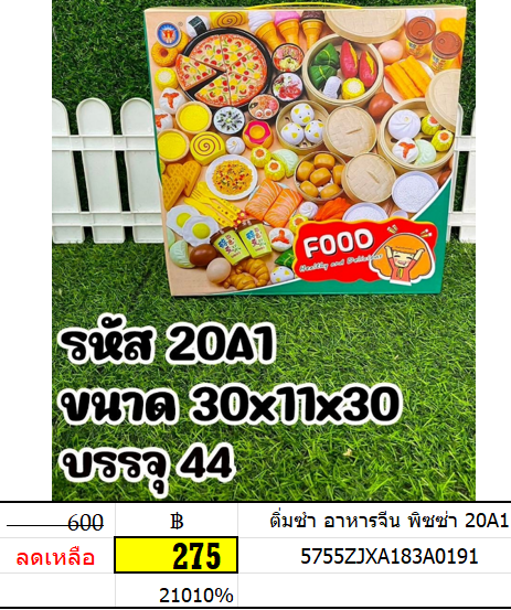 ติ่มซำ อาหารจีน พิซซ่า 20a1