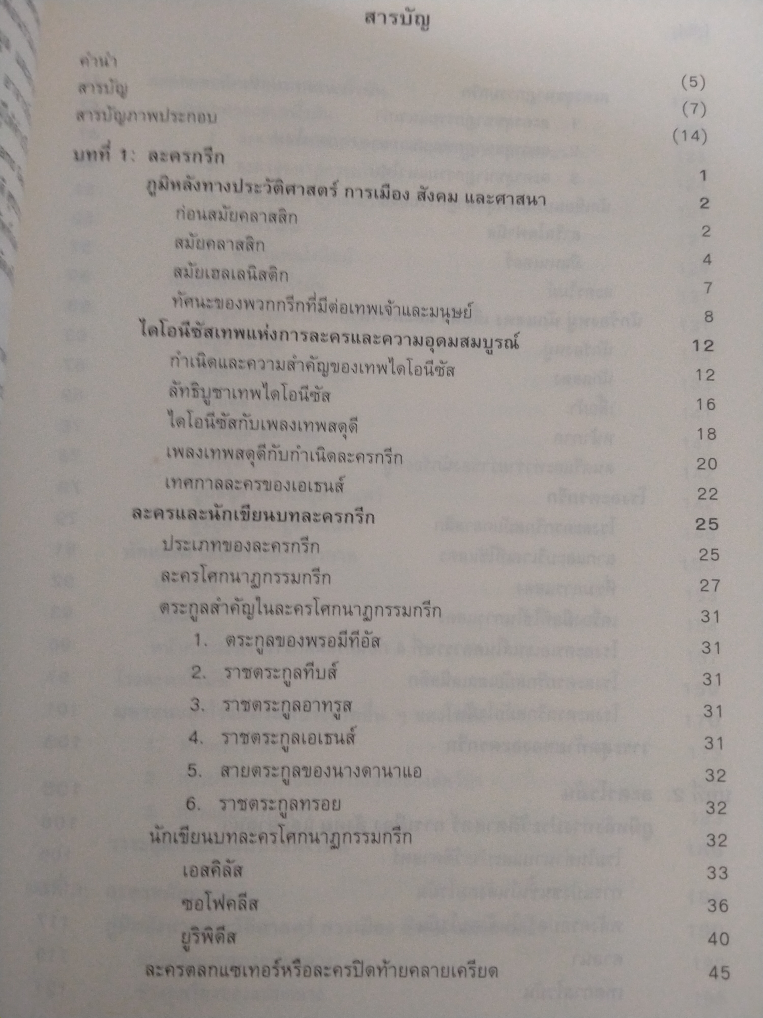 การละครตะวันตกสมัยคลาสสิก - สมัยฟื้นฟูศิลปวิทยา