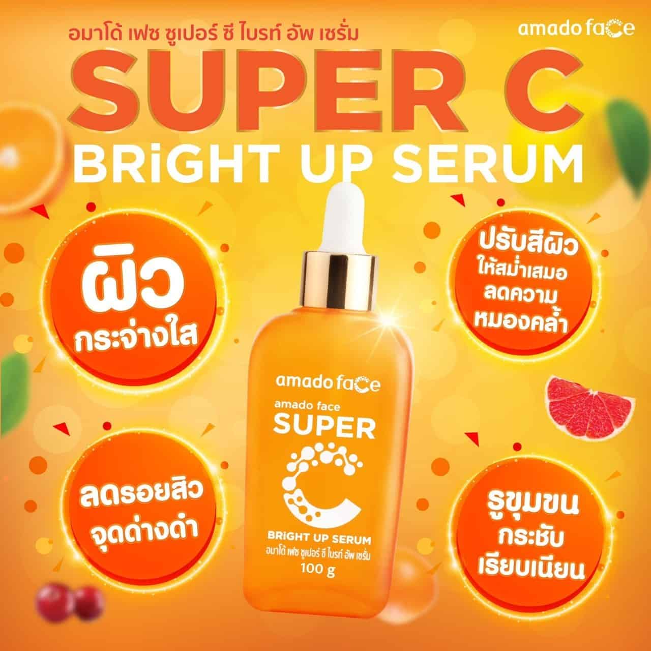 Amado Super C ราคา
