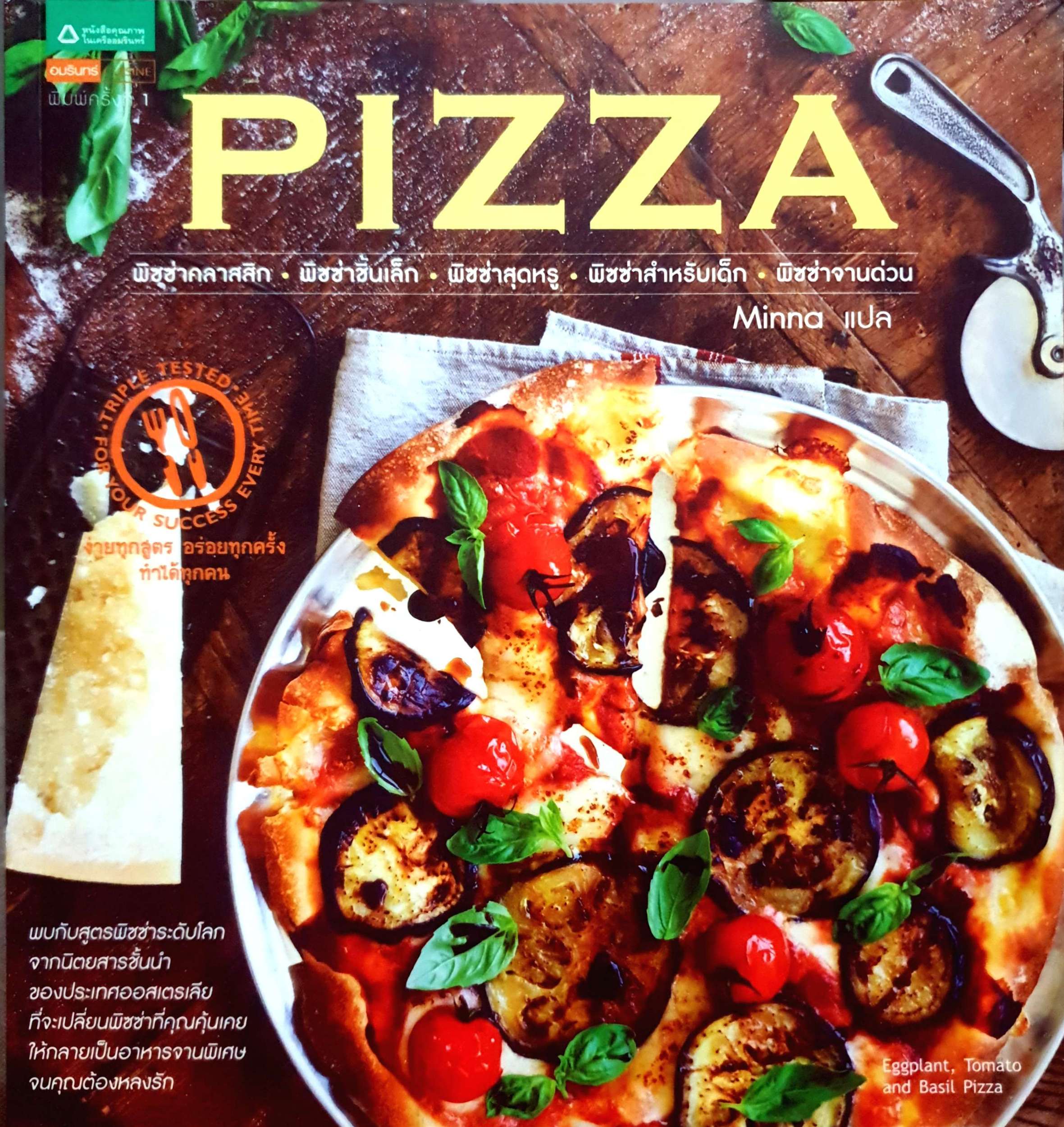 PIZZA Minna แปล