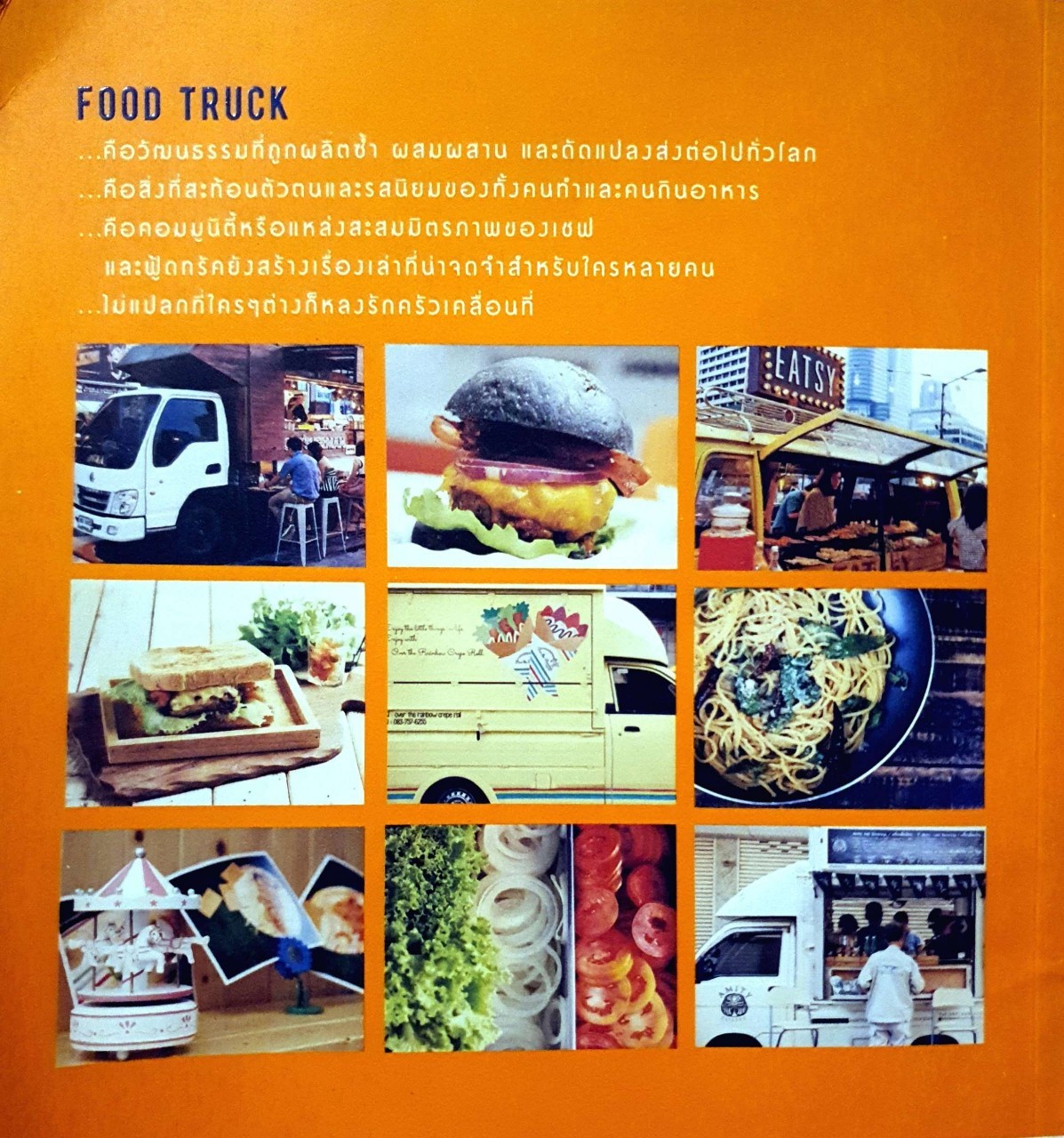 FOOD TRUCK ใครๆก็รักครัวเคลื่อนที่ : มินู