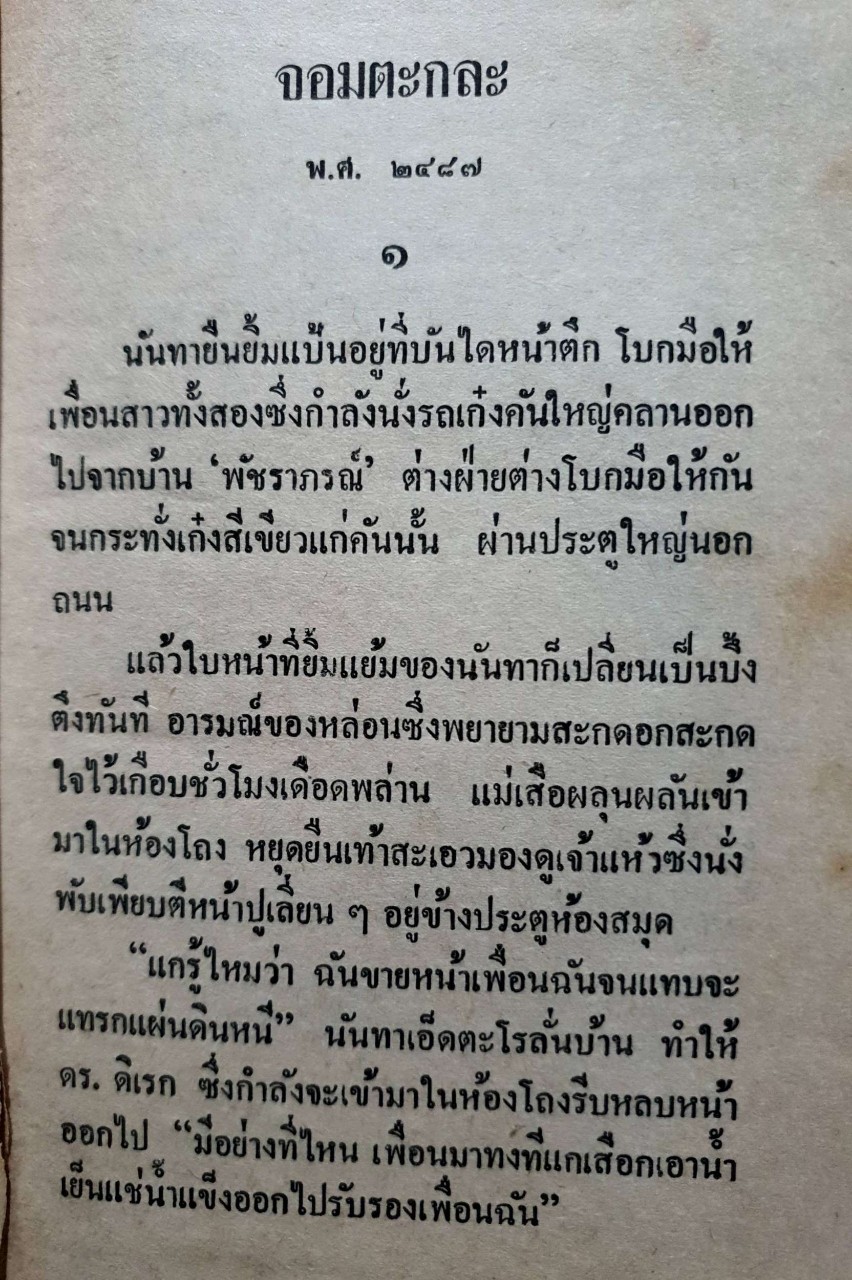 รวมเรื่องชุดสามเกลอ พล นิกร กิมหงวน ชุดวัยหนุ่ม : ป.อินทรปาลิต