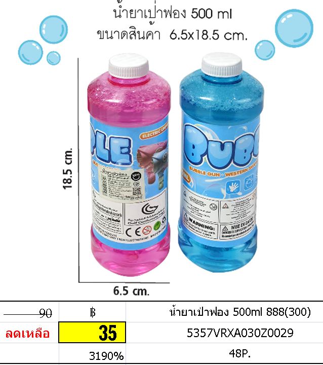 น้ำยาเป่าฟอง 500ml 888(300)