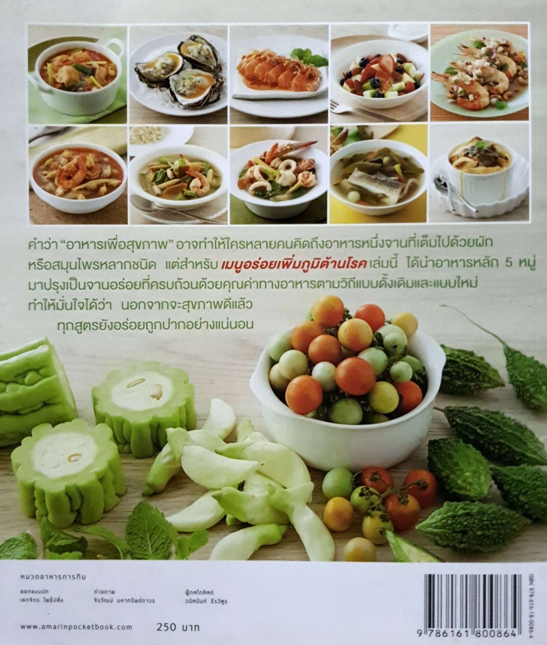 เมนูอร่อยเพิ่มภูมิต้านโรค