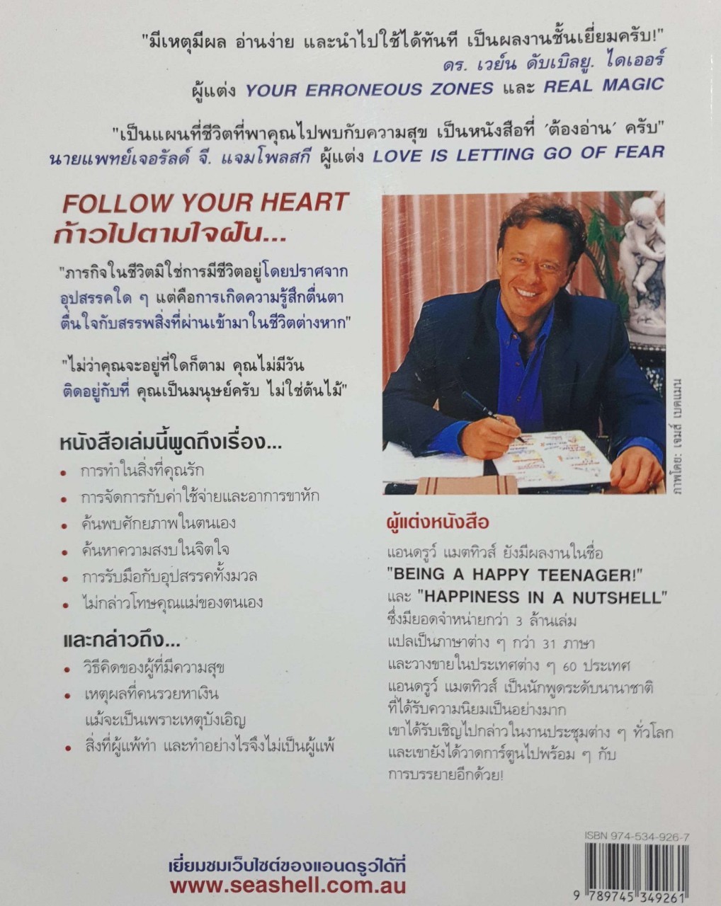 ก้าวไปตามใจฝัน Follow Your Heart : Andrew Matthews / วีรญา หุมาญณ์