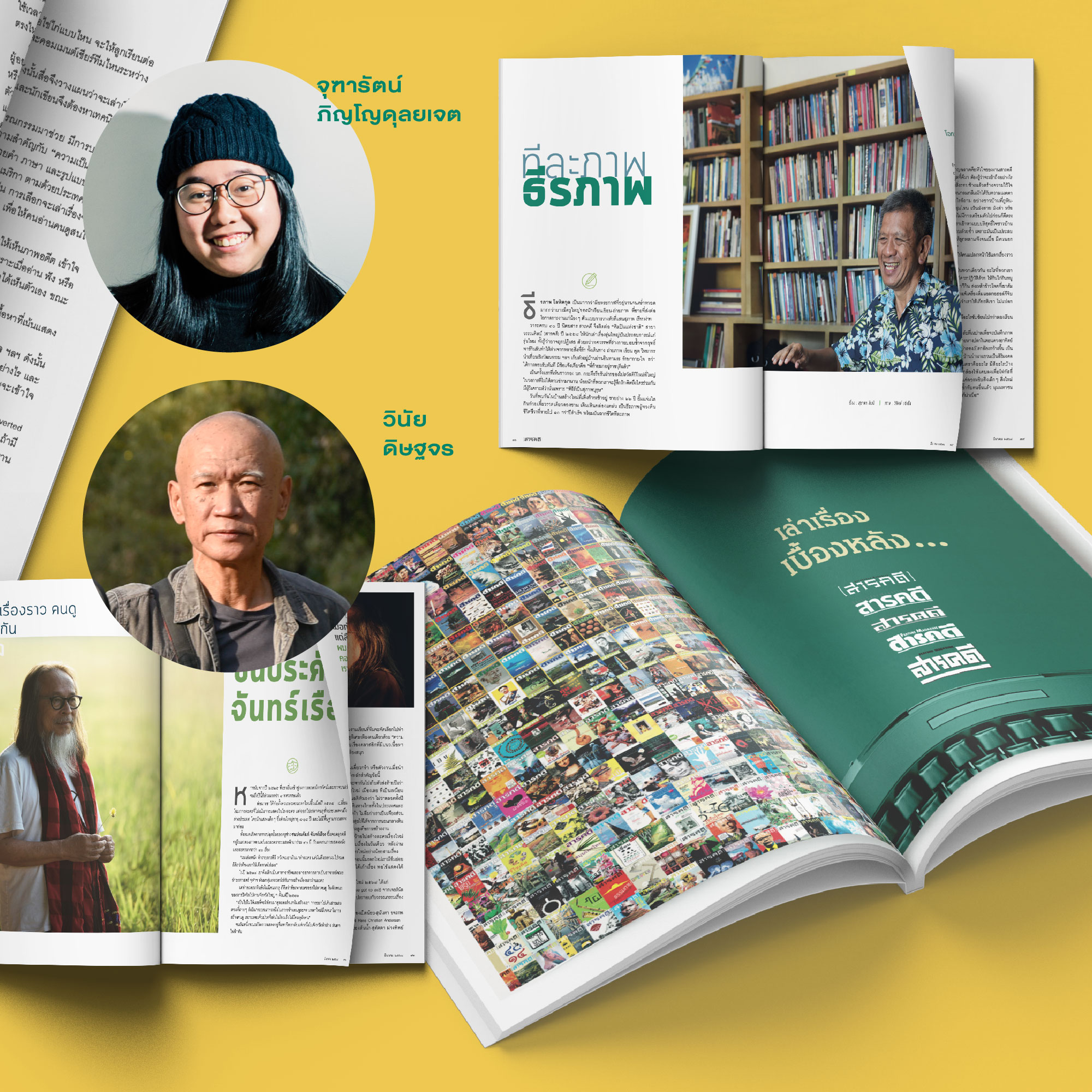 นิตยสารสารคดี ฉบับ 468 มีนาคม 2567 40 Years of Storytelling