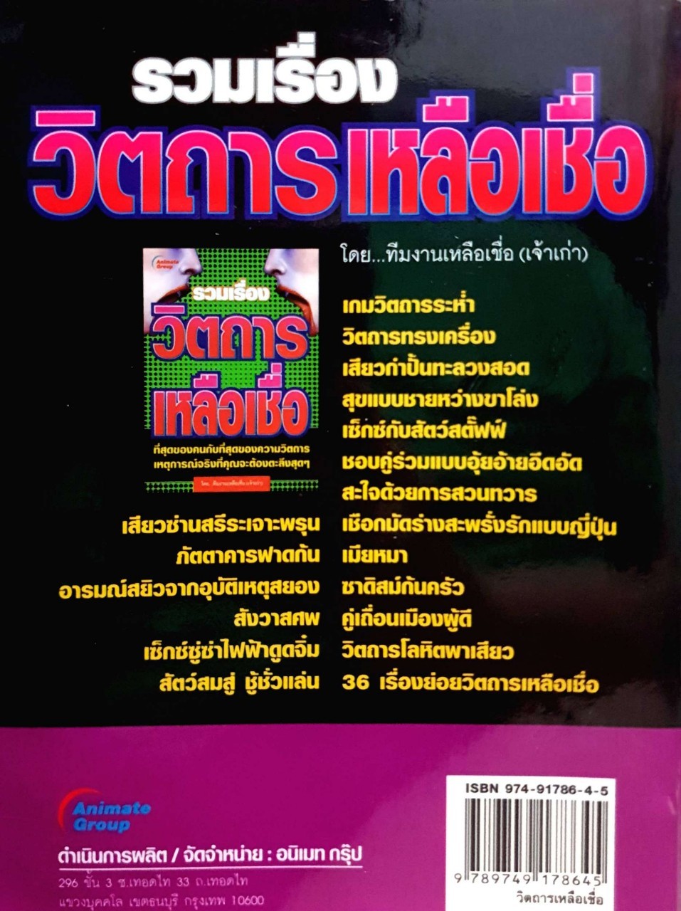 รวมเรื่องวิตถารเหลือเชื่อ