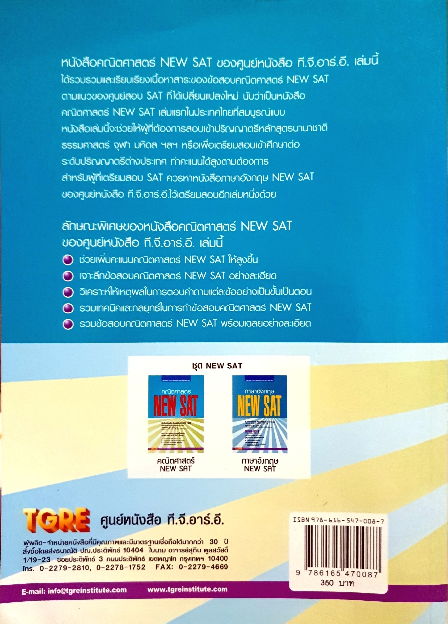 คณิตศาสตร์ NEW SAT Scholastic Assessment Test