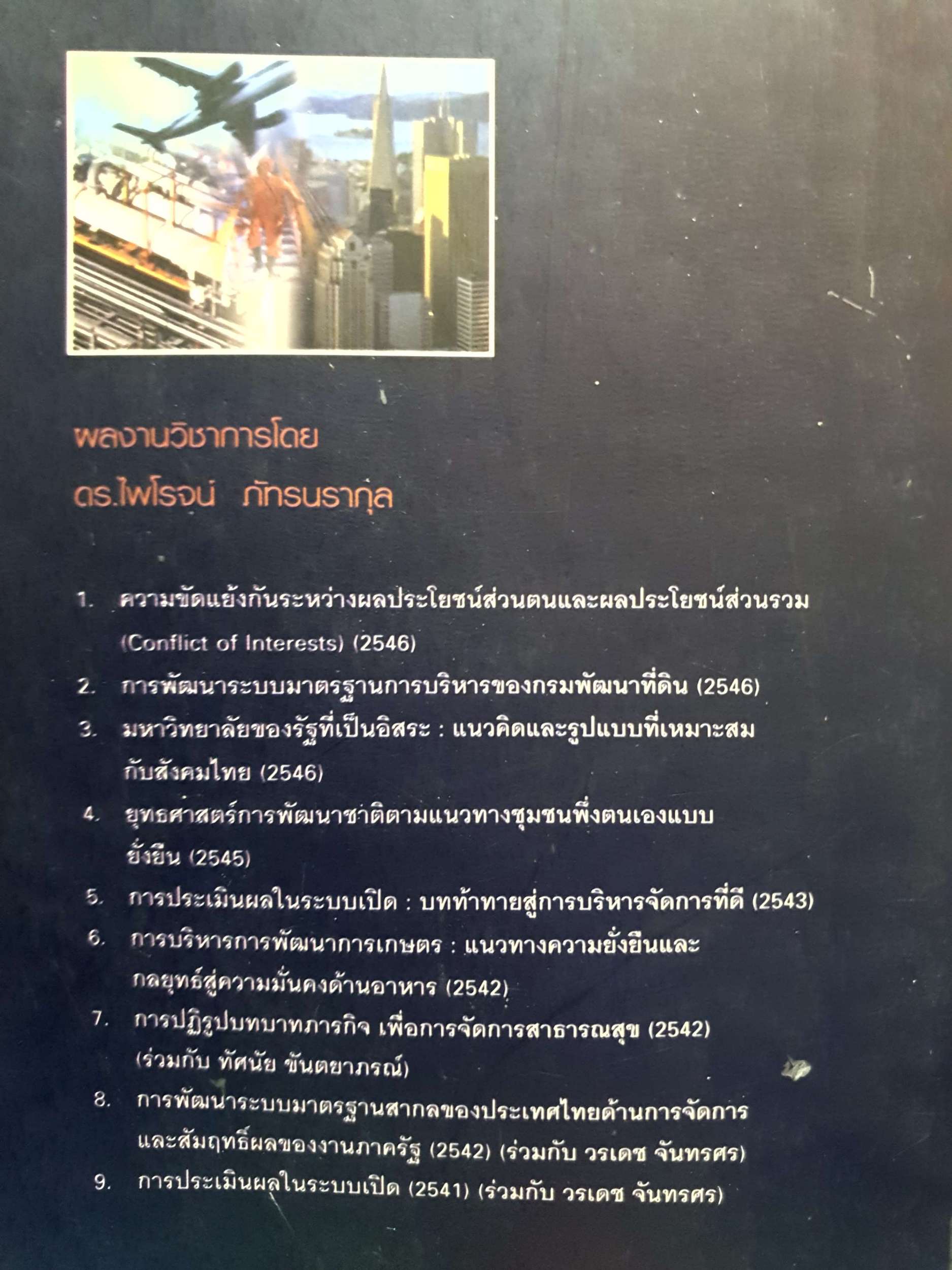 กลยุทธ์การจัดการ และการปรับตัวขององค์การในสภาวะวิกฤต