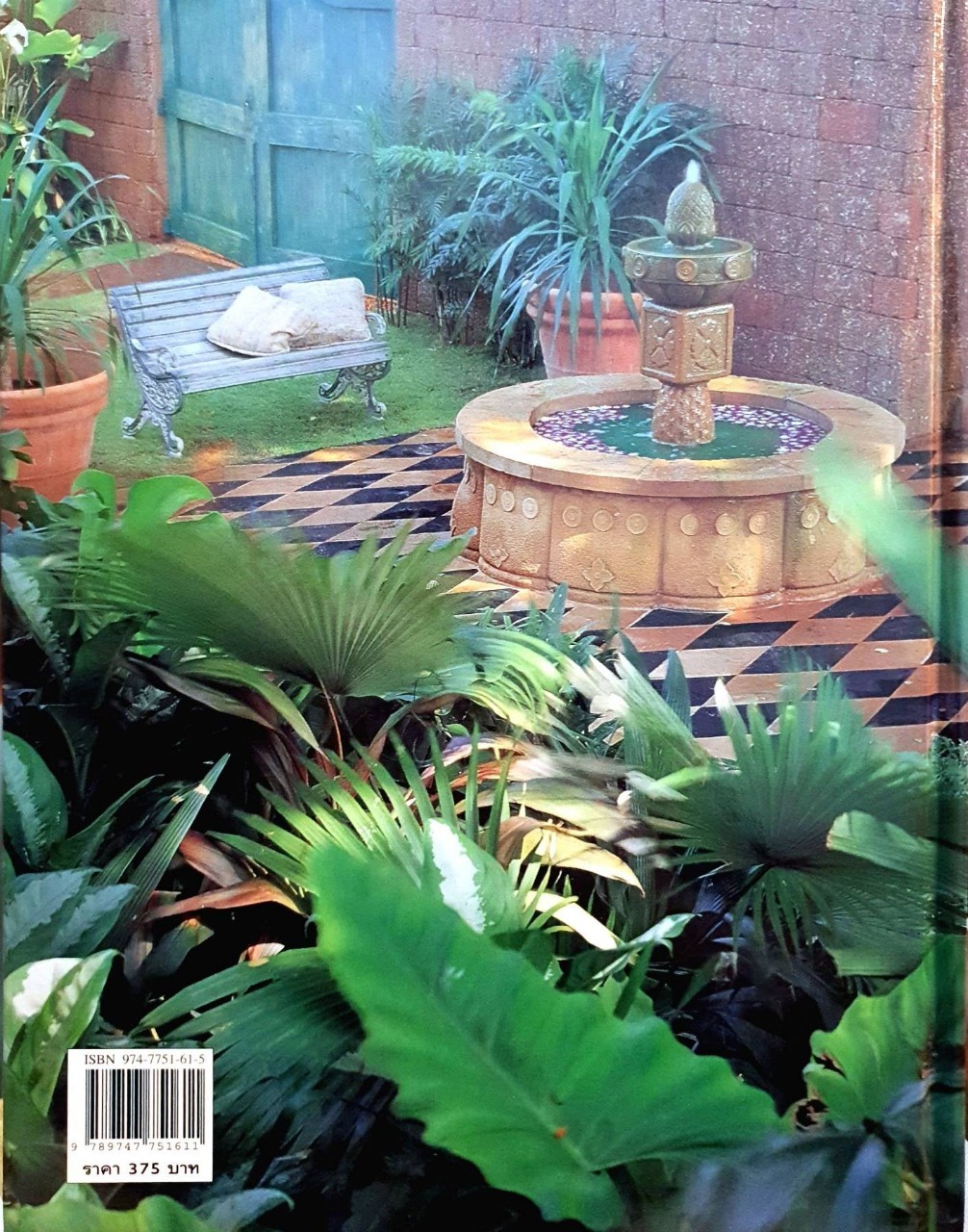 คู่มือการจัดและตกแต่งสวนในบ้าน - สวนนำ้ 3 : สำนักพิมพ์บ้านและสวน