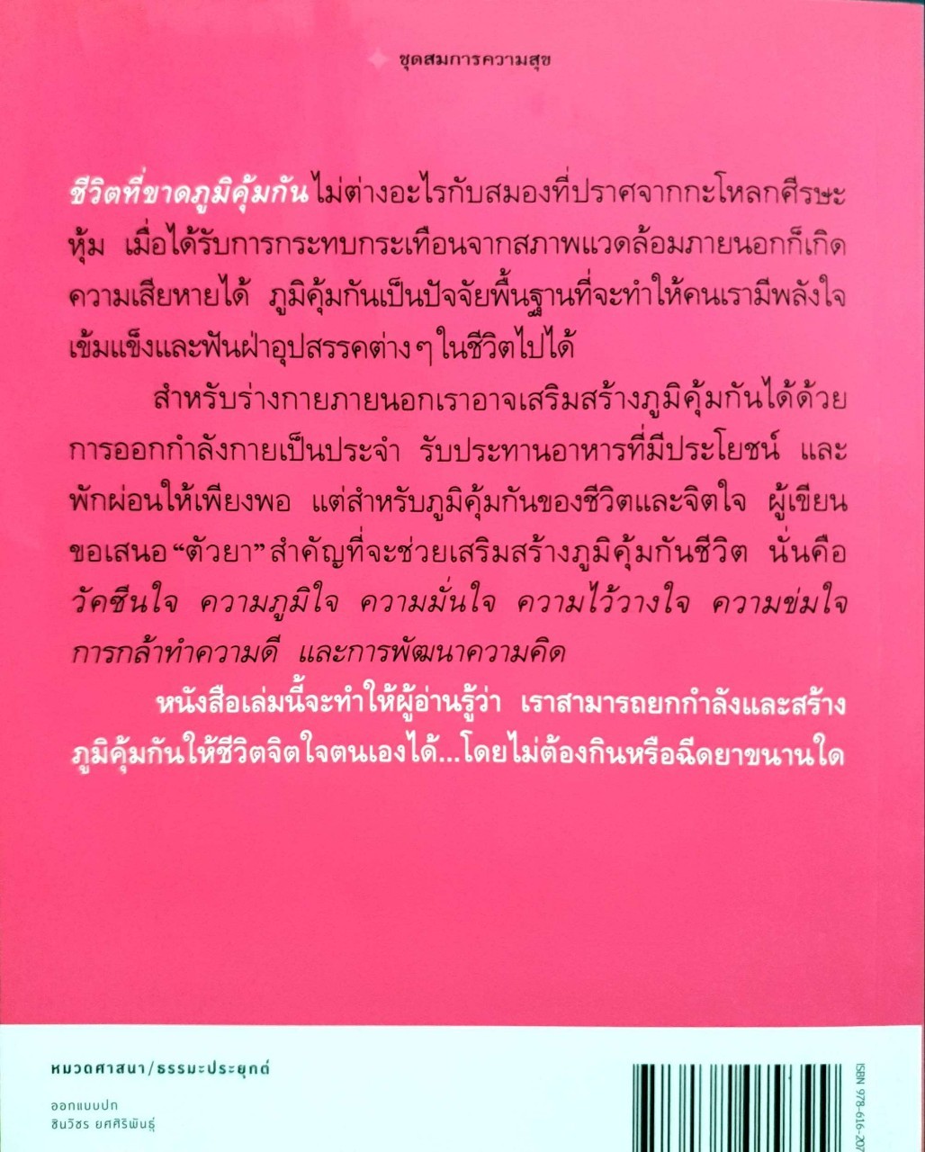 ยกกำลังใจ : วุฒิพงศ์ ถายะพิงค์