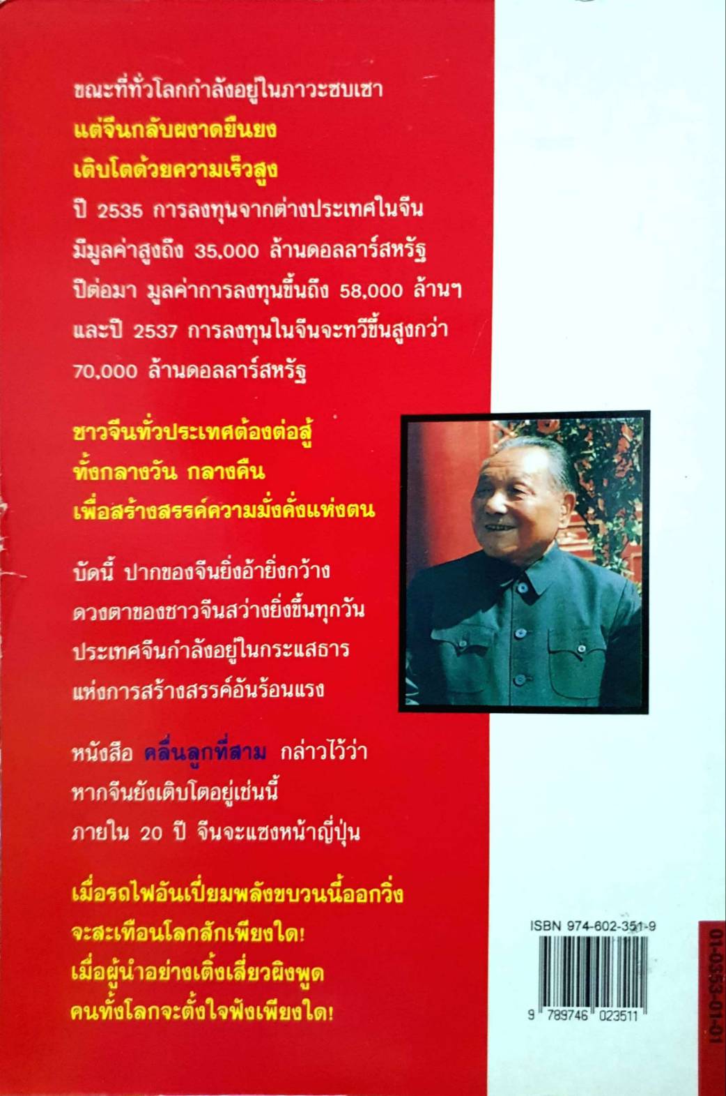 เติ้งเสี่ยวผิง