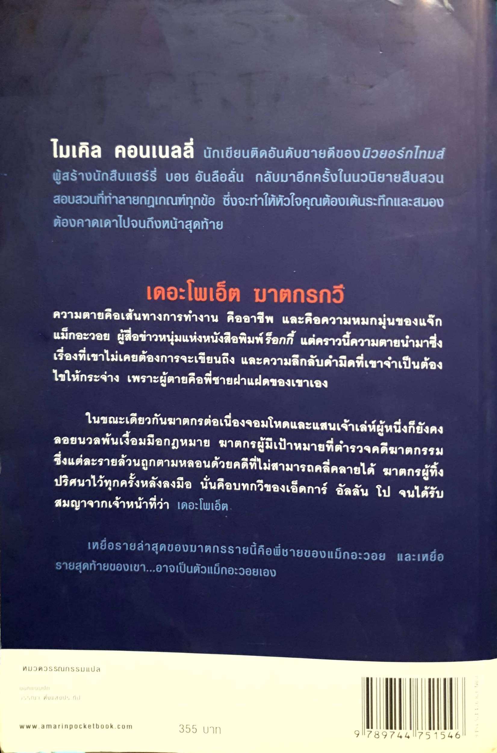 เดอะโพเอ็ต ฆาตรกรกวี