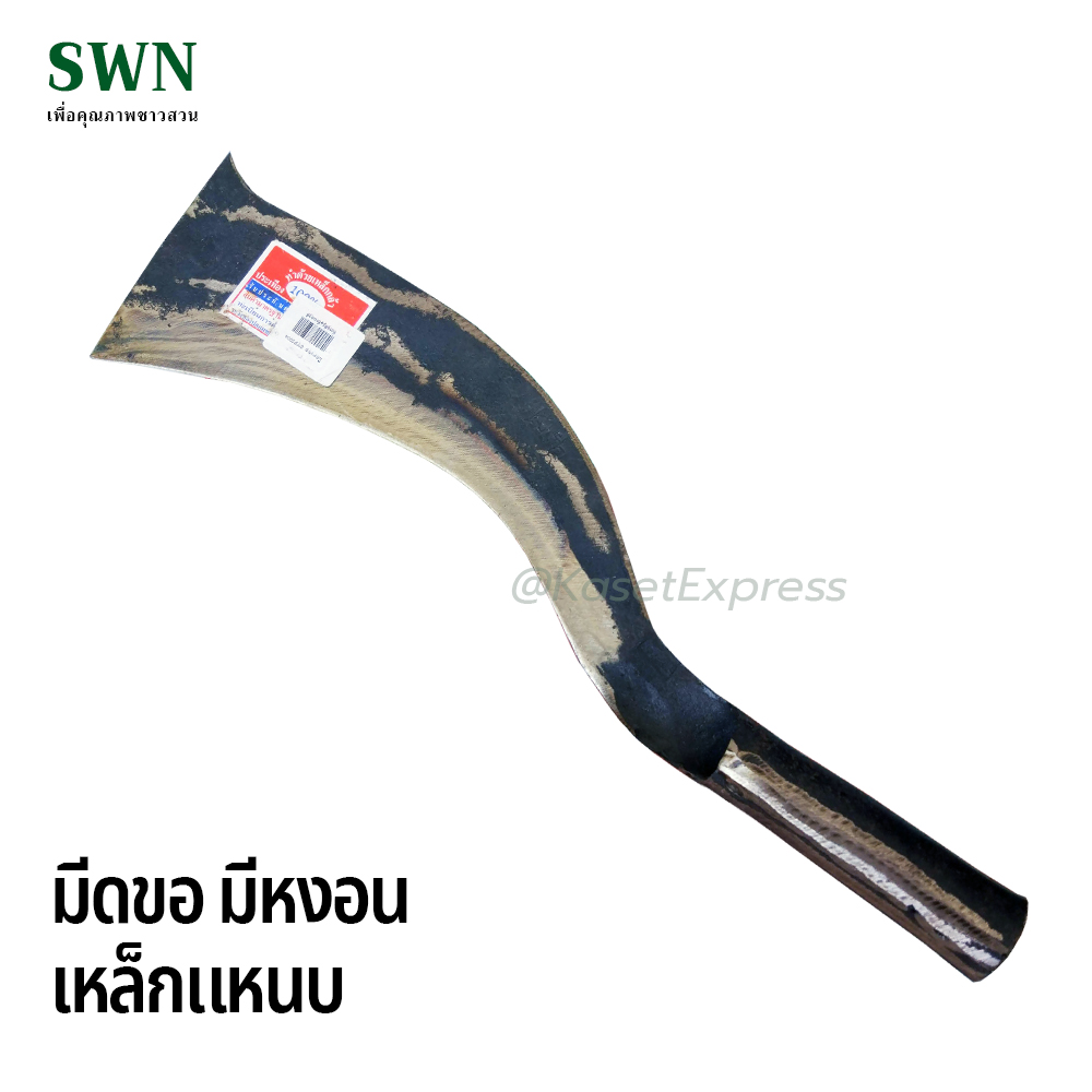 มีดขอ เหล็กแหนบ รุ่น S302 - มีดตัดอ้อย มีดขอ มีดตัดกิ่งไม้ ตัดไม้ไผ่ มีดเหล็กแหนบ