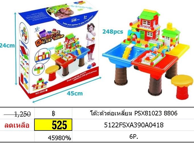 โต๊ะตัวต่อเหลี่ยม PSX81023 8806