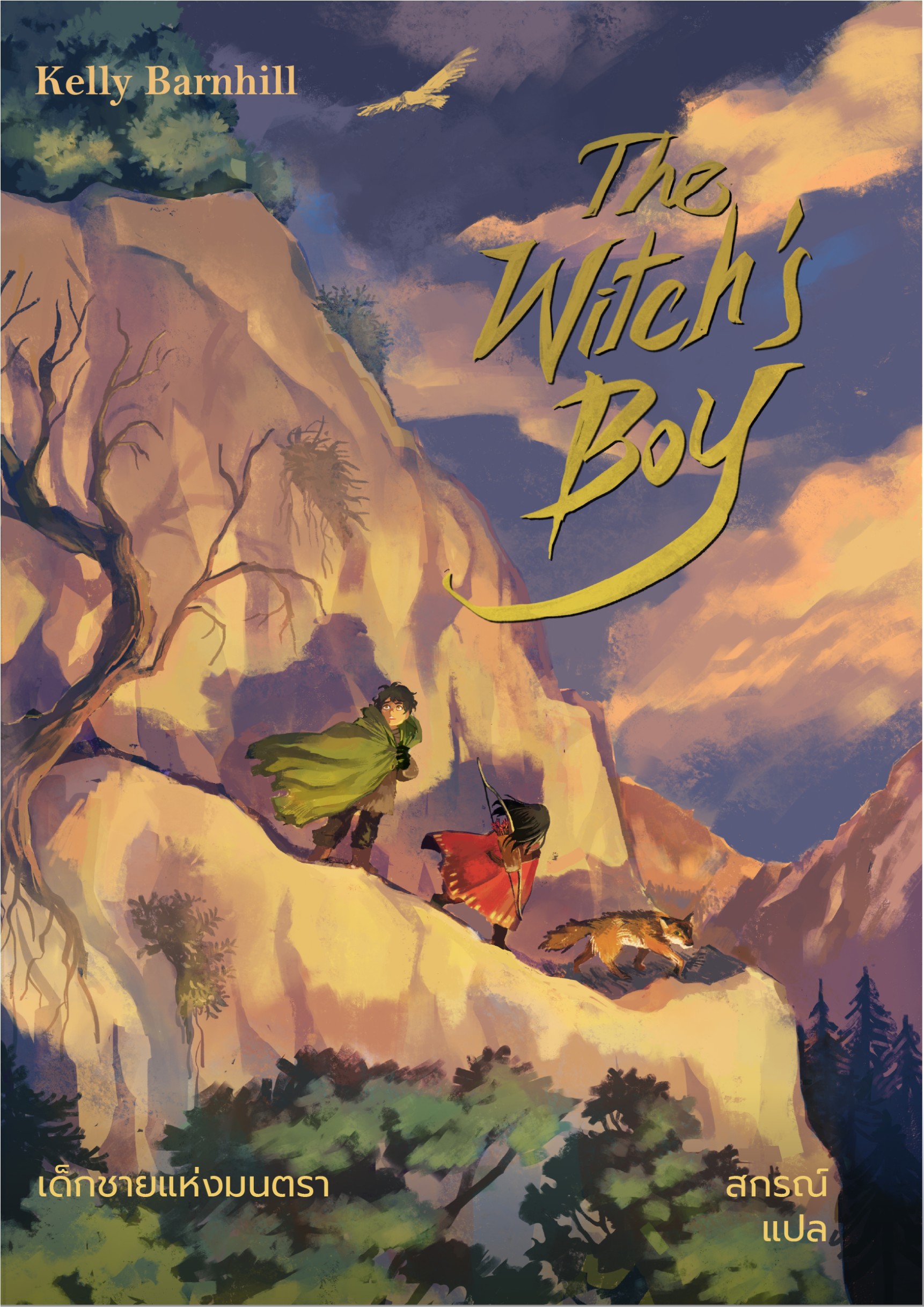เด็กชายแห่งมนตรา The Witch's Boy