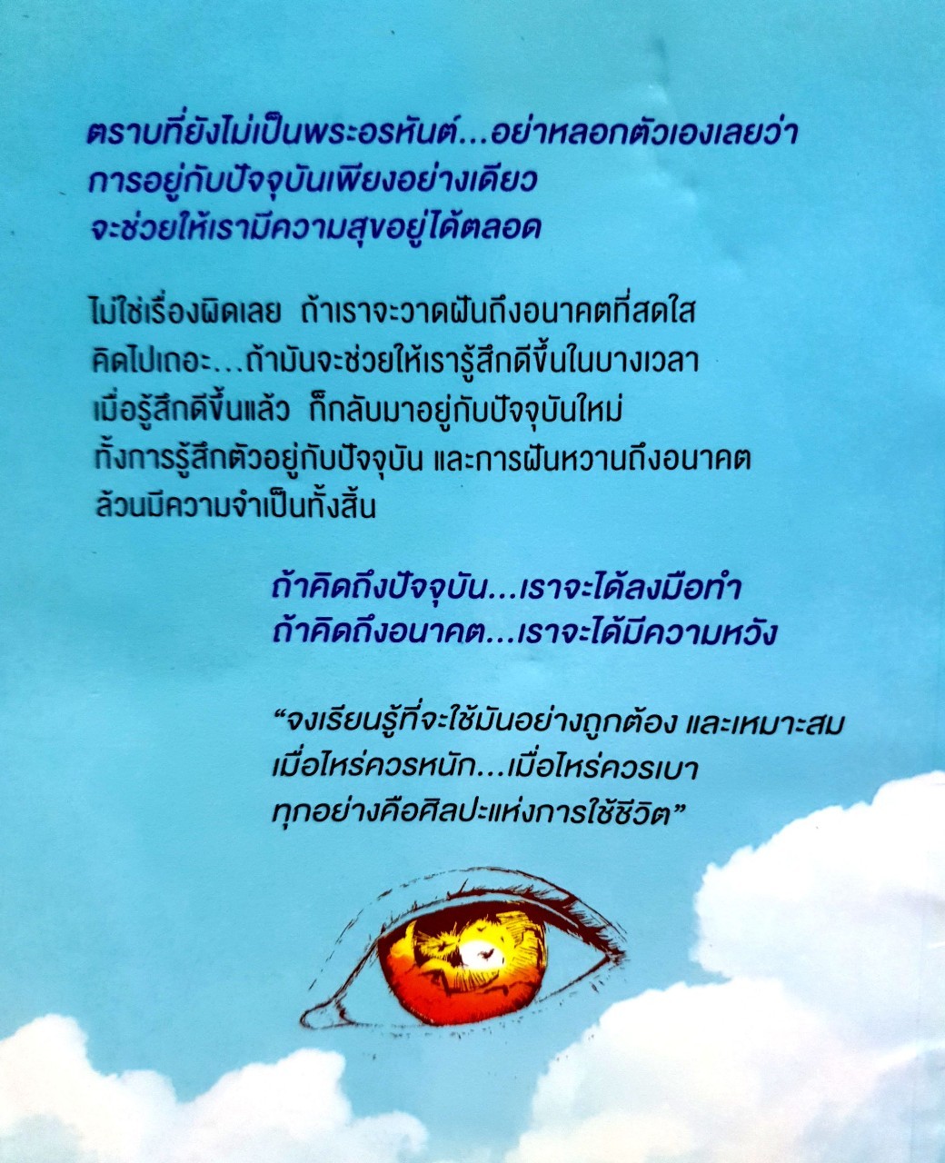 จักรวาลของความรู้สึก : อนันตกาล